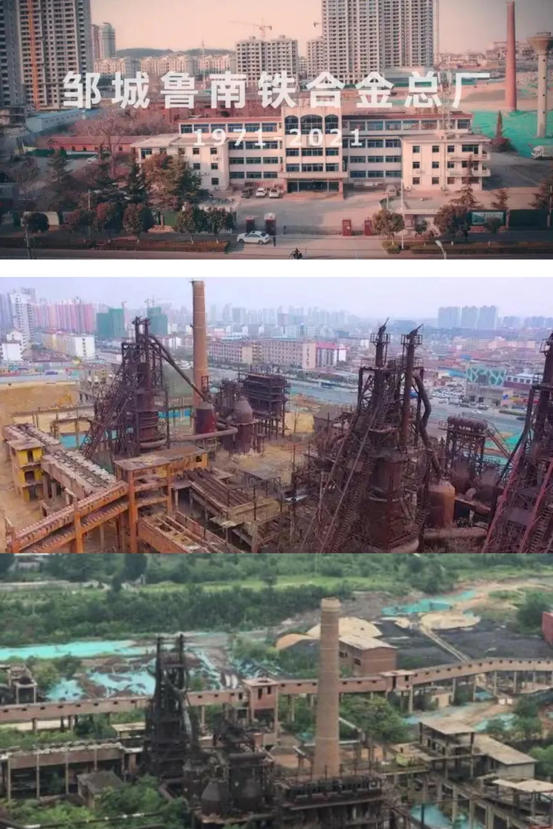 1971铁合金公园的前世今生。