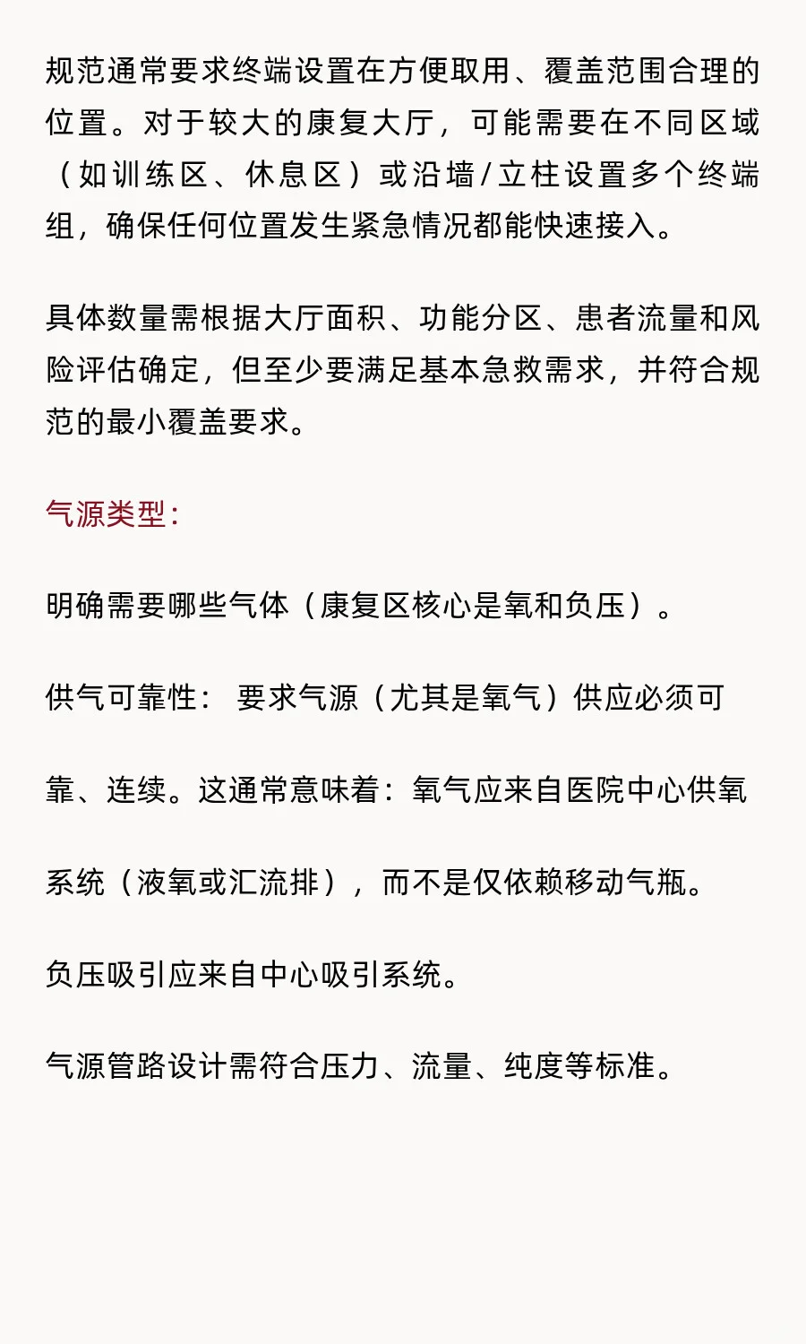 康复大厅设置医气的必要性及设计规范依据