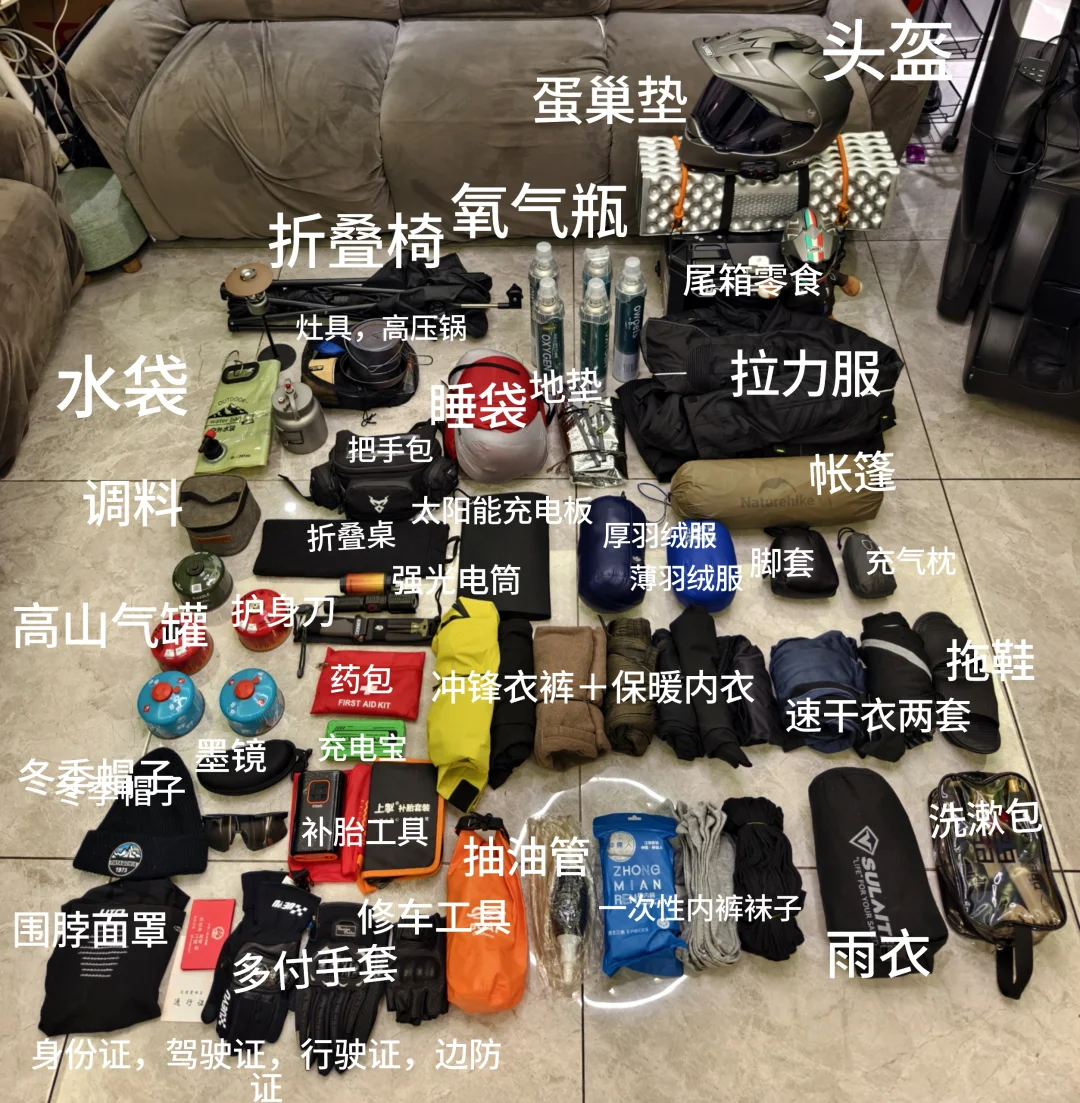 让我看看你们摩旅露营都带些什么装备?