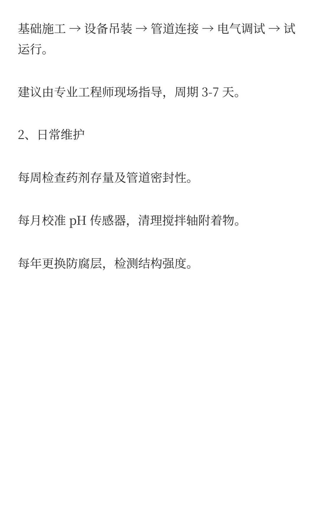 酸碱中和池详解