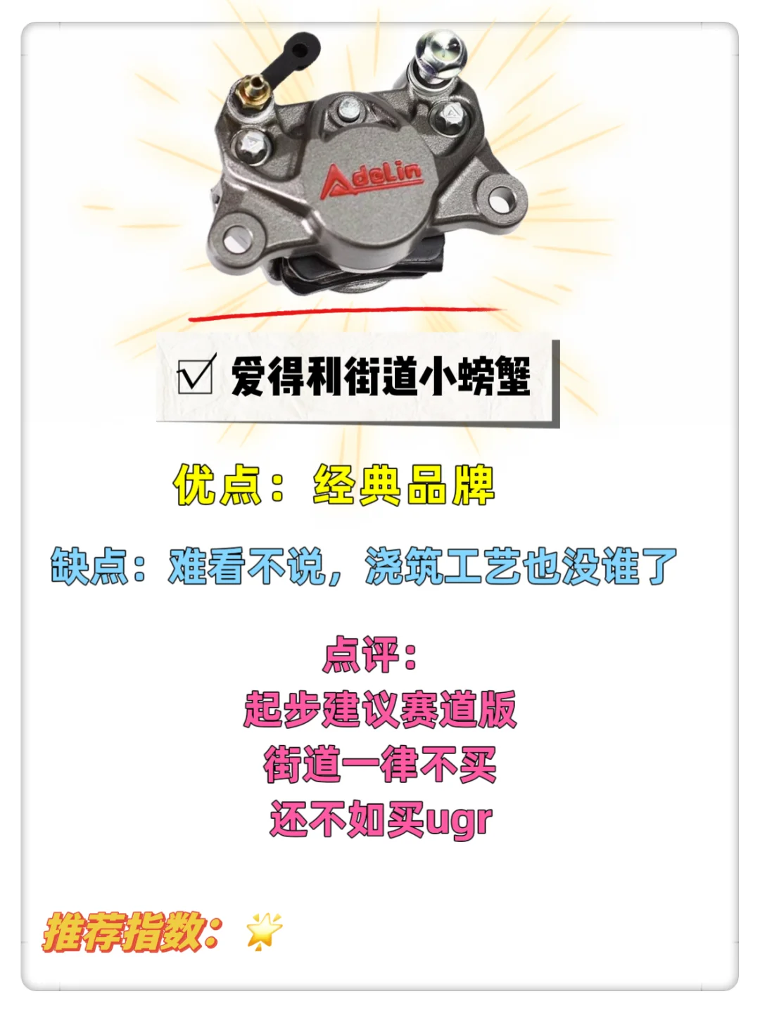 小牛、九号推荐4️⃣后卡钳，直观告诉你优缺点