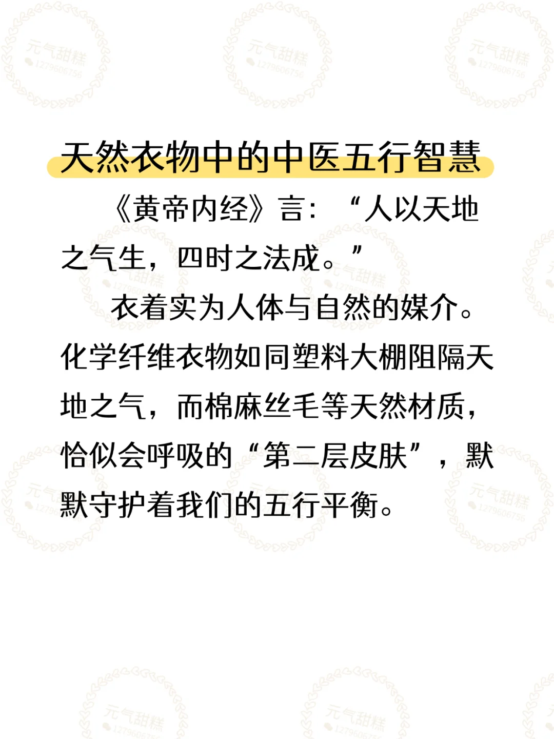 穿搭｜衣服材质竟影响健康？五行穿衣指南！