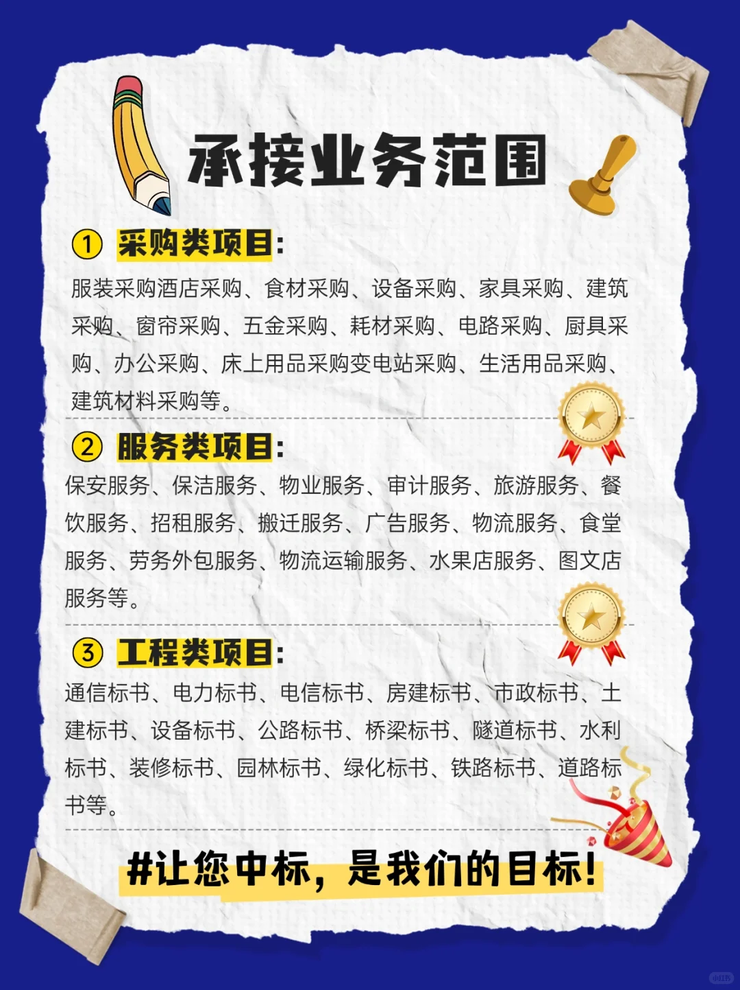 【百标网?】招投标一站式服务助您中标!