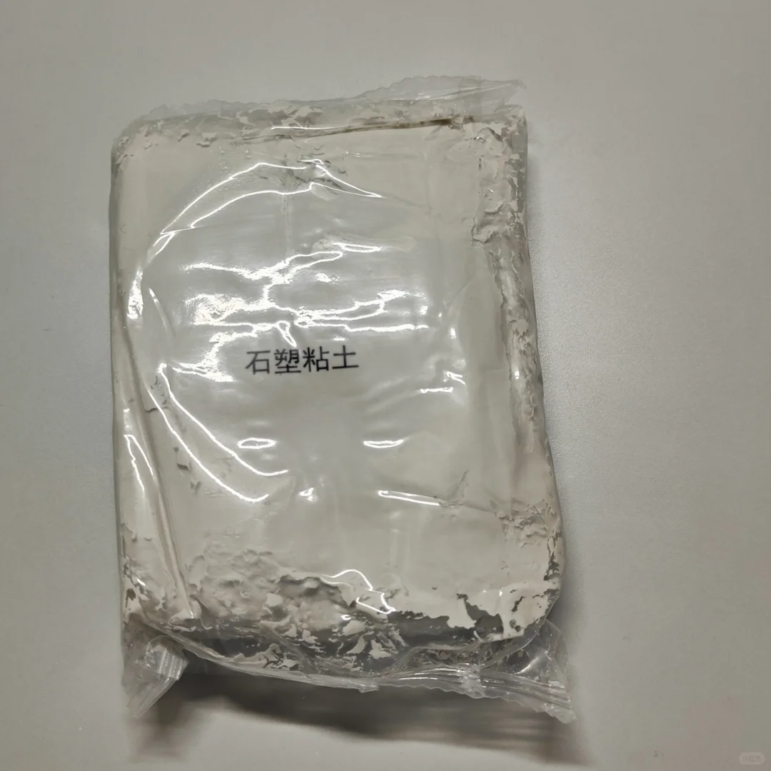 石塑黏土真的不要随便买