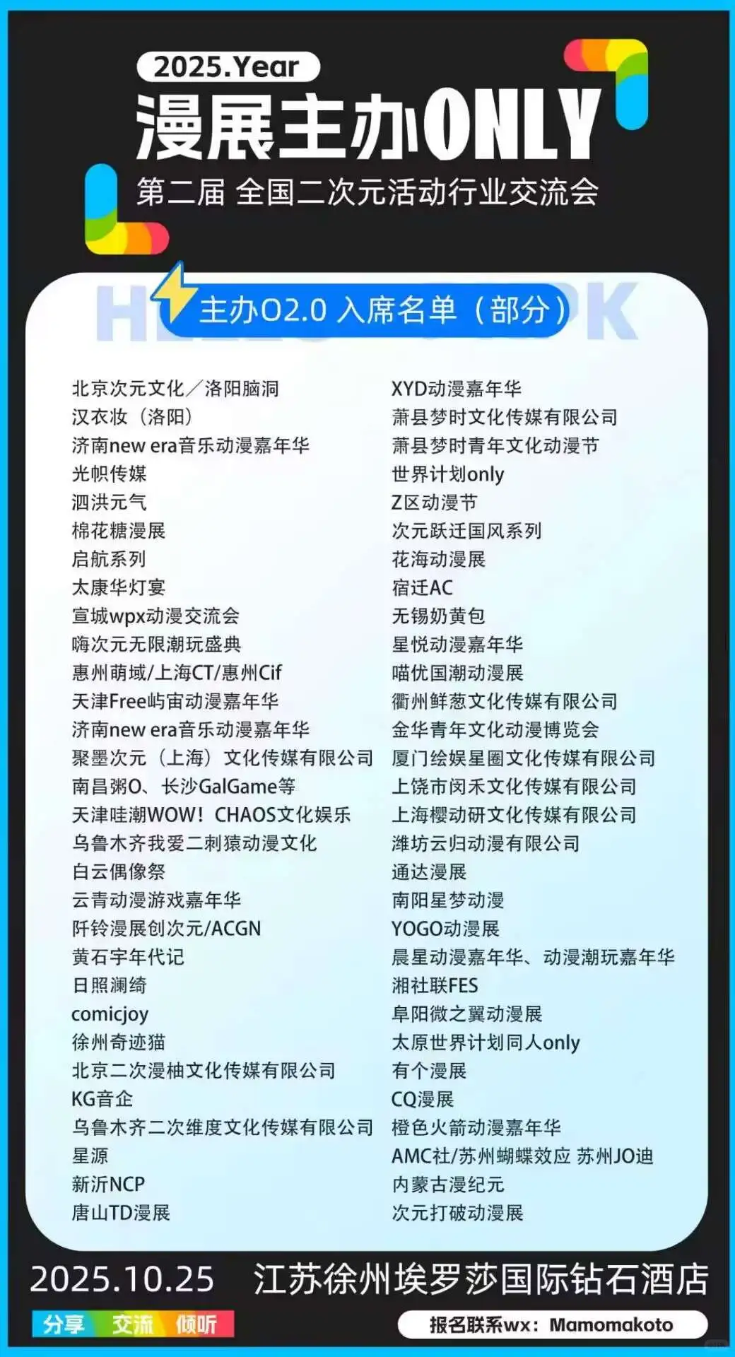 要去参加主办交流大会啦～