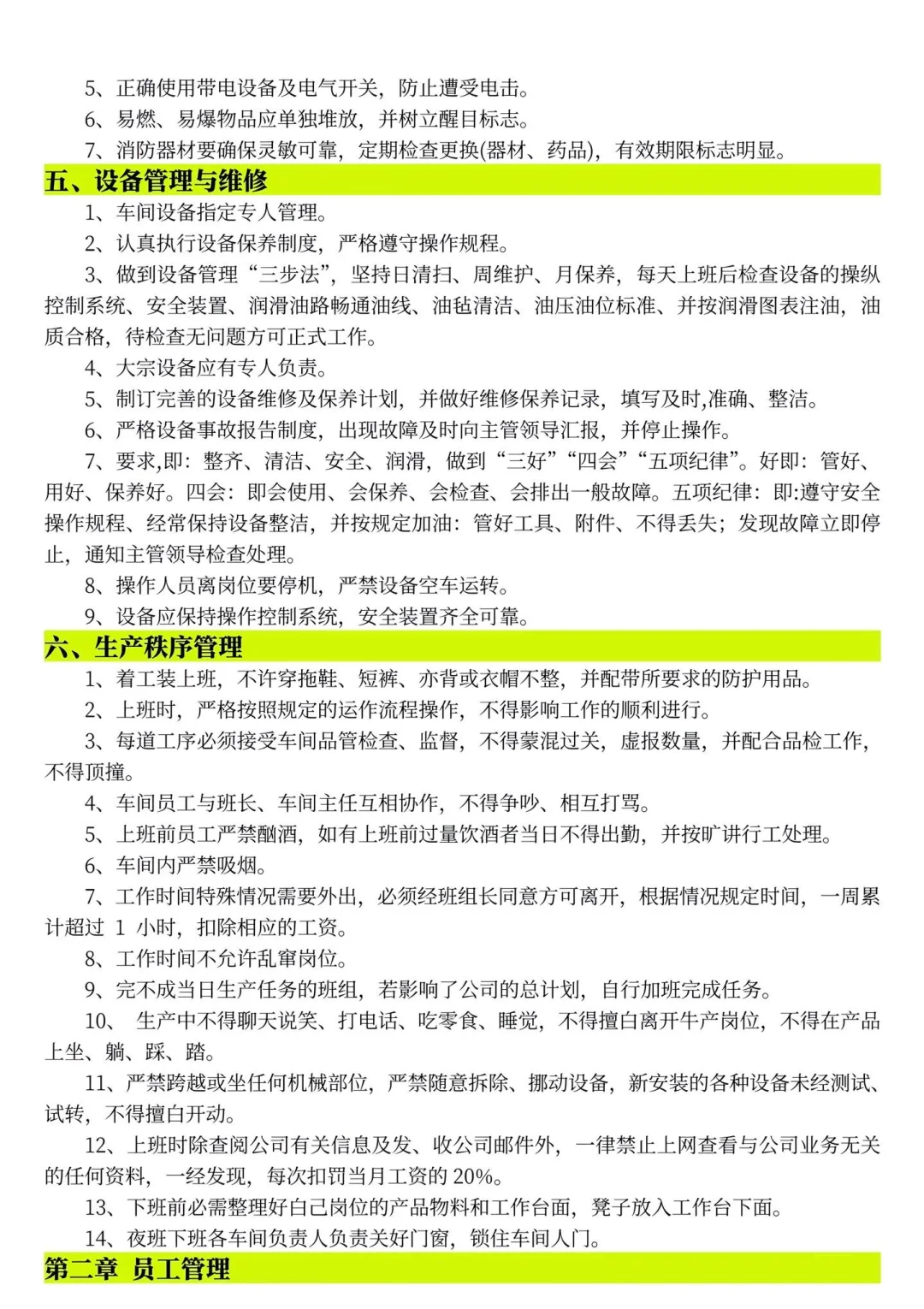 ?车间管理全攻略！效率翻倍就靠它