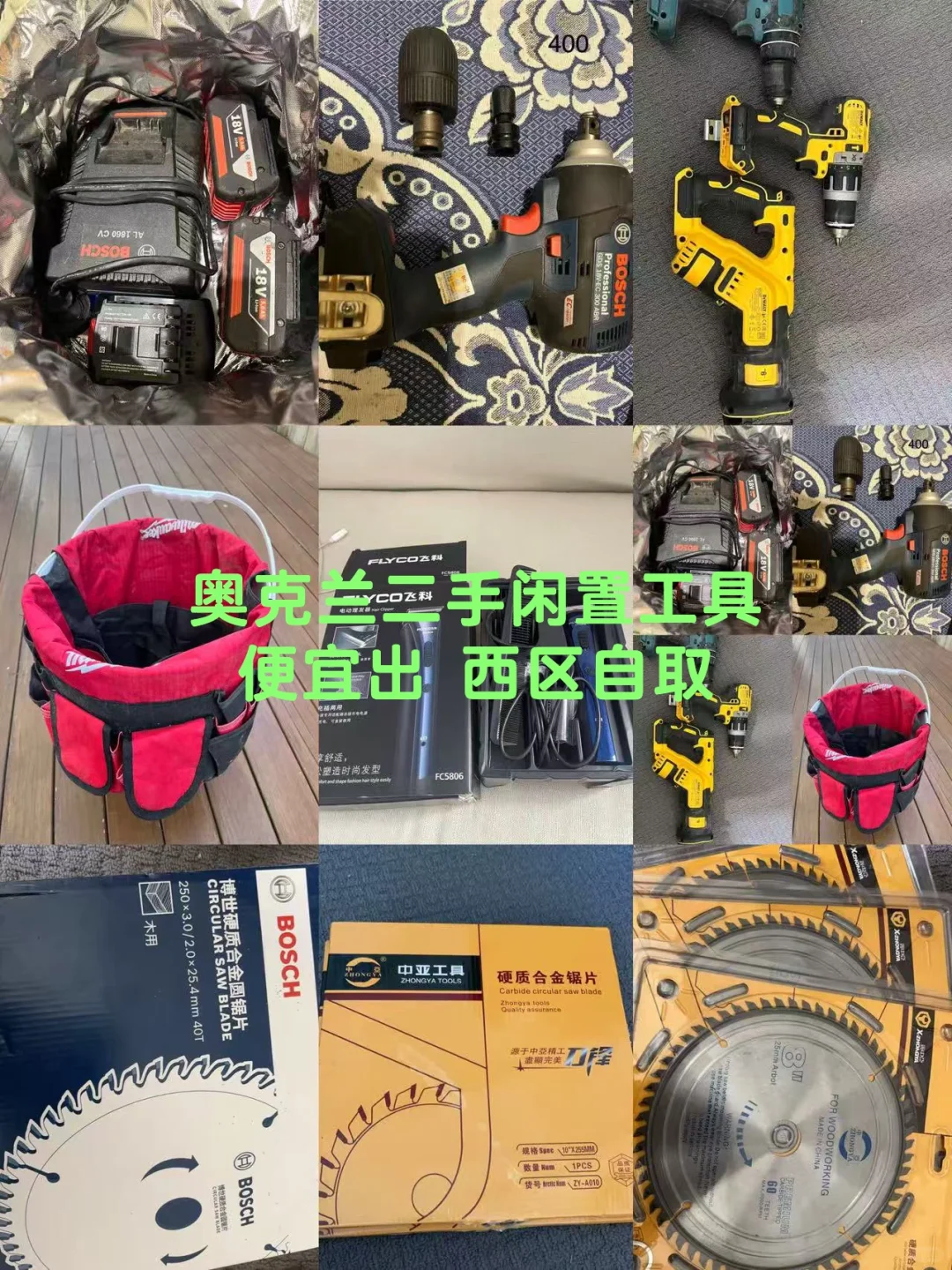 便宜出奥克兰二手工具和用品