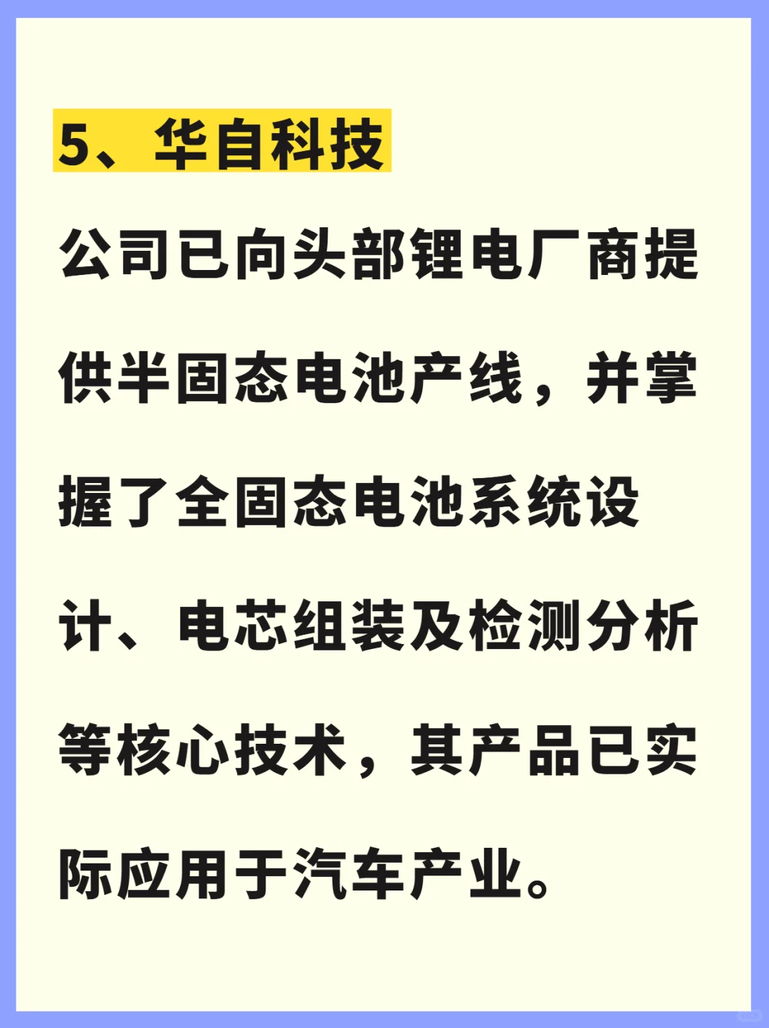 固态电池产业大会在即！