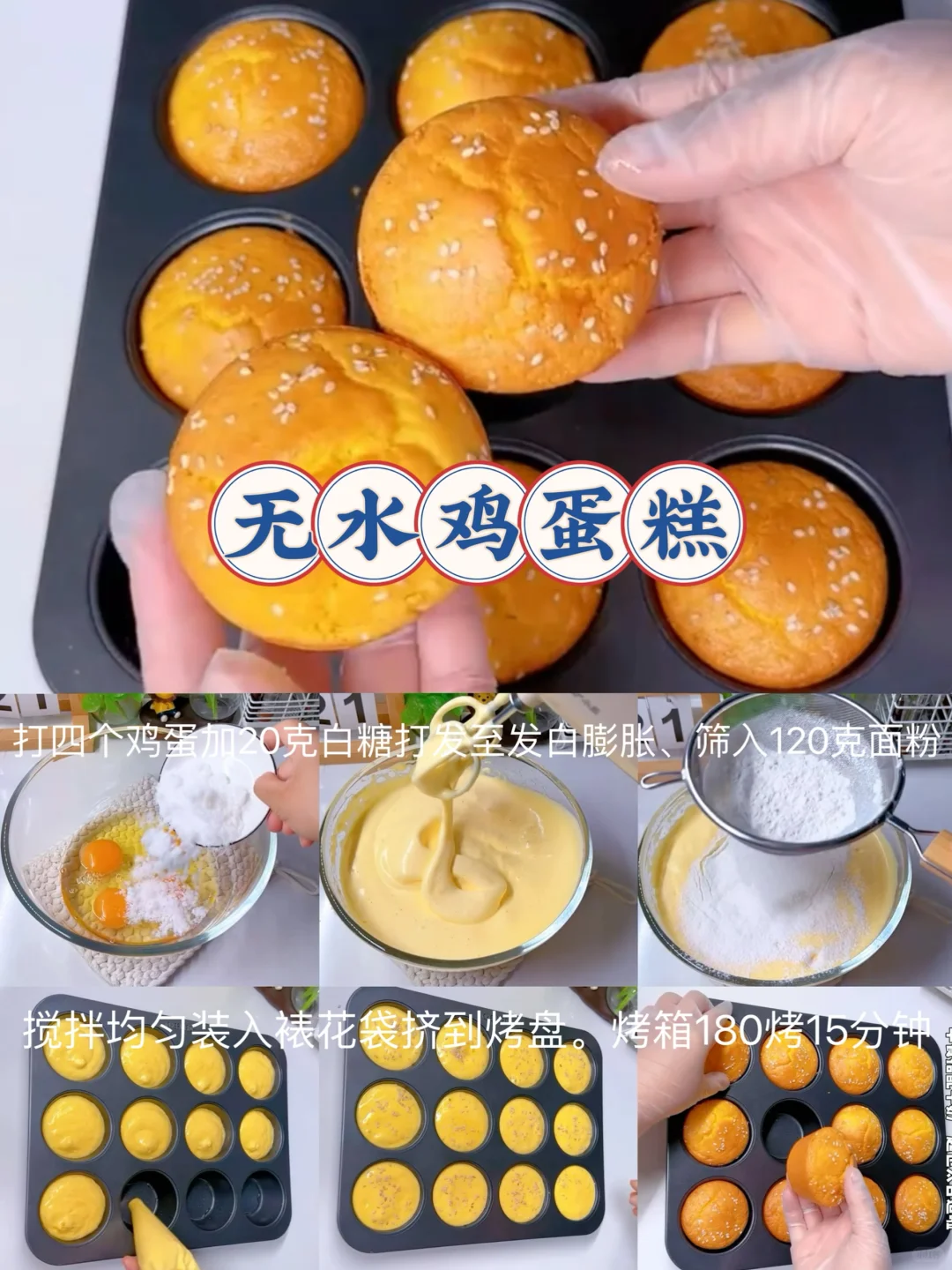 分享6️⃣种简单又美味的烤蛋糕（附教程）