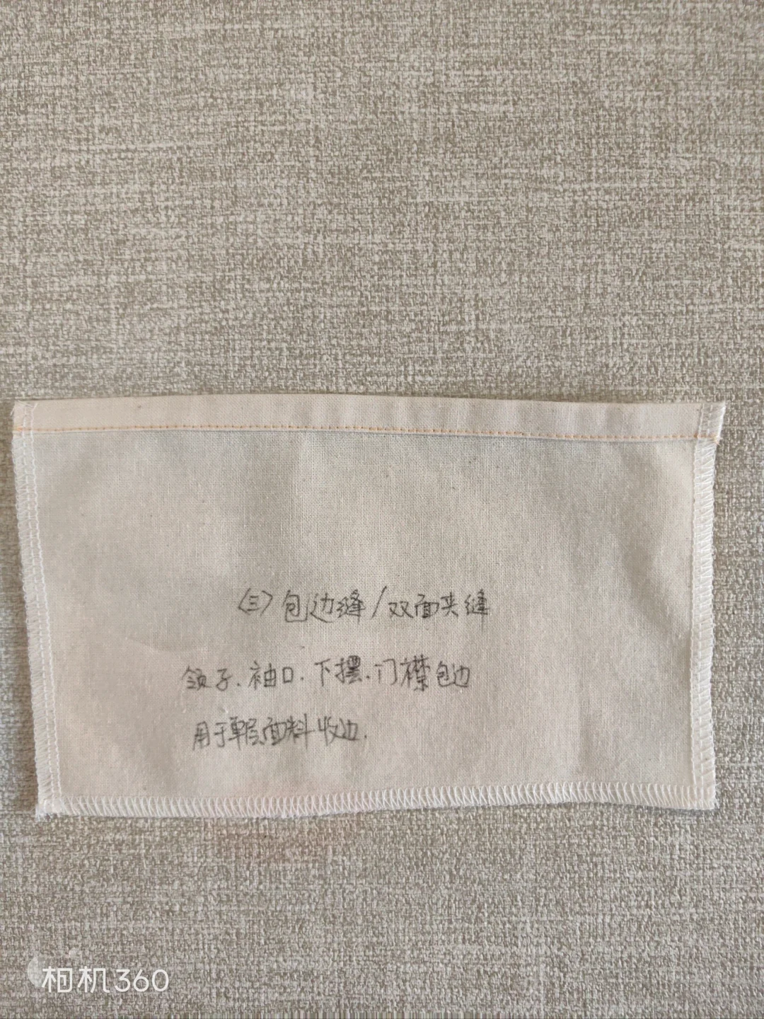 缝纫工艺:4种收边方法+8种缝合方法