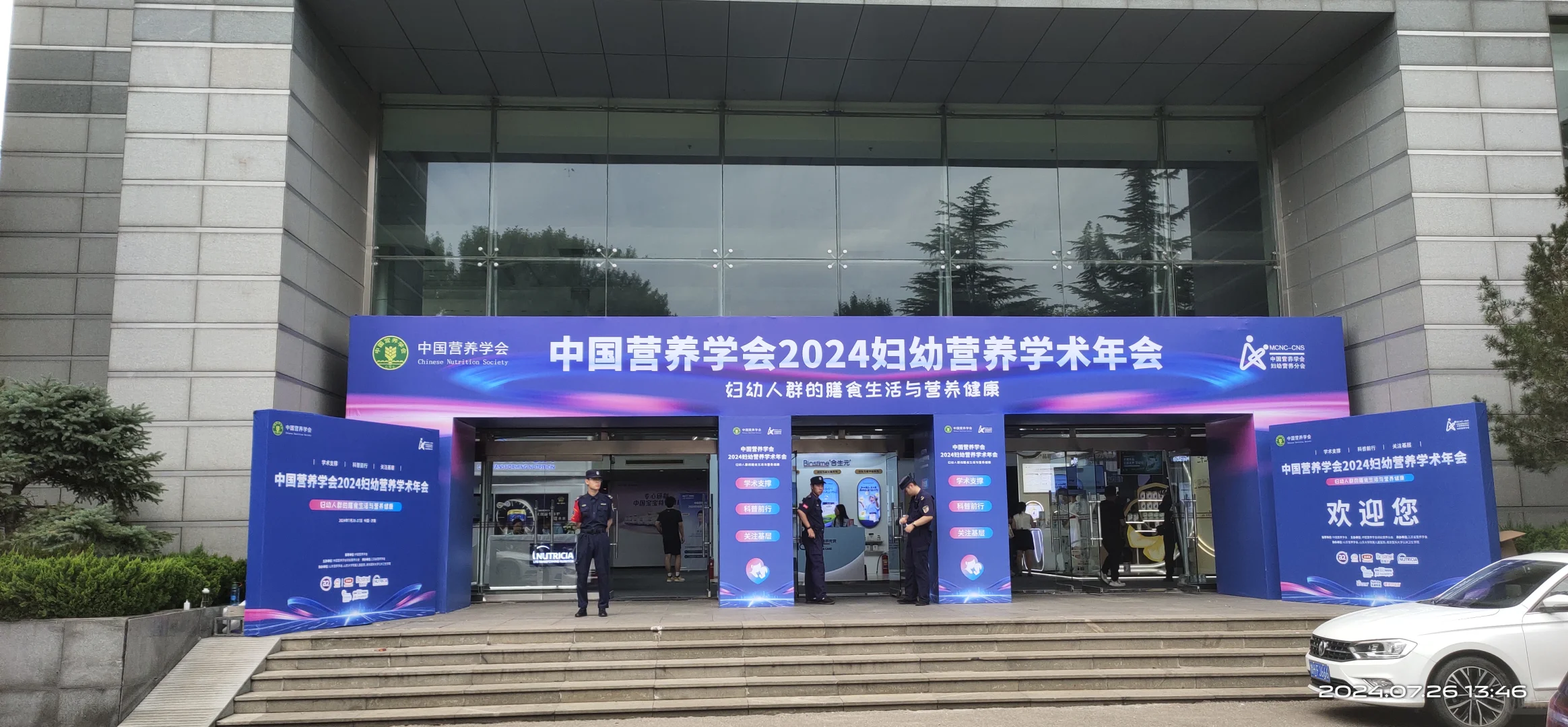 中国营养学会2024年度妇幼营养学术年会