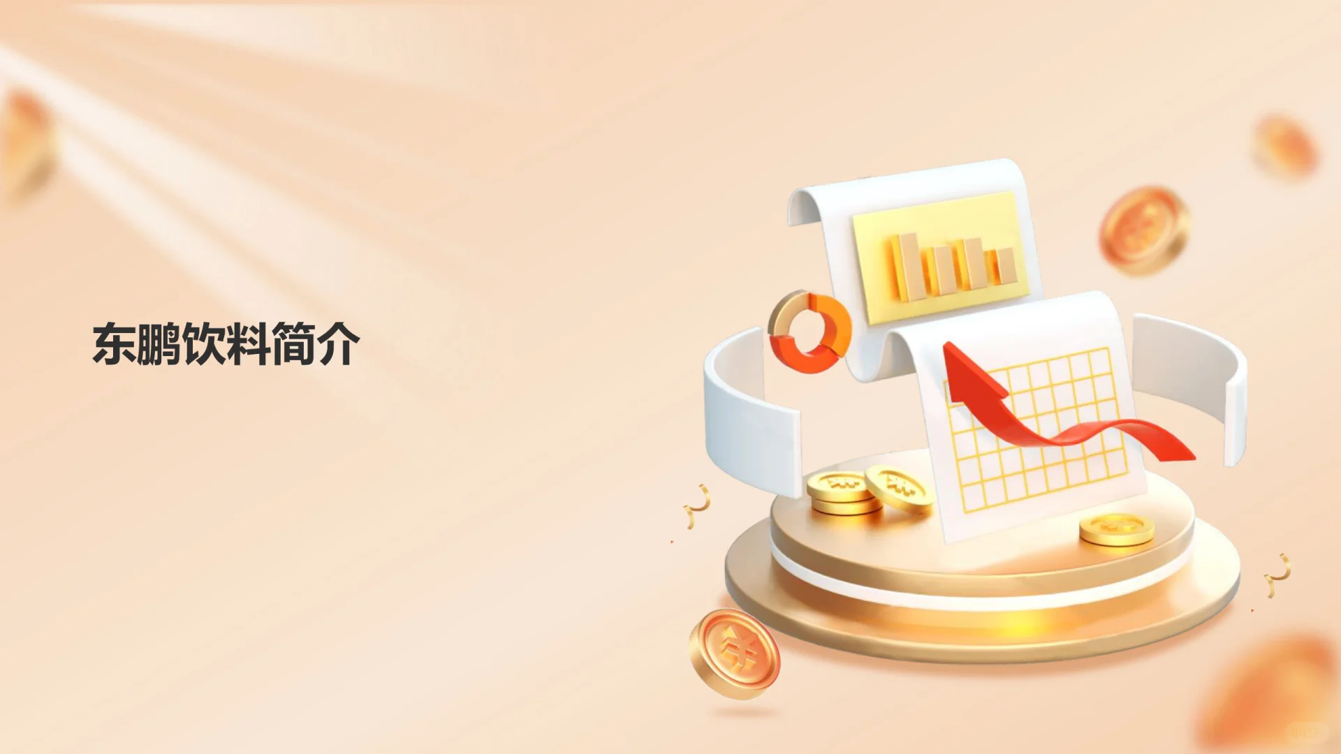 东鹏不愧是国内能量饮料界的新星﻿﻿?