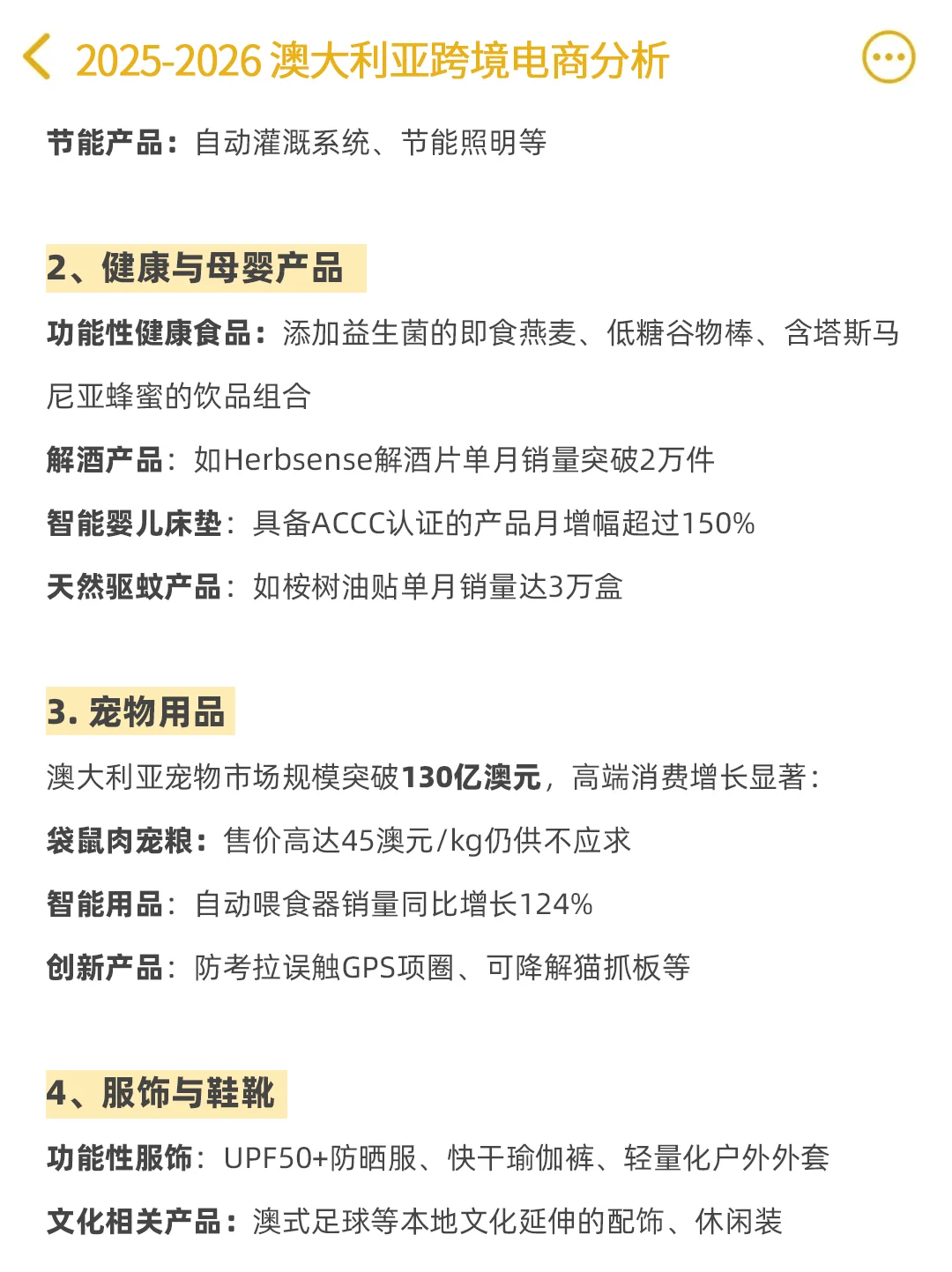 澳大利亚跨境电商:超全的选品及运营建议