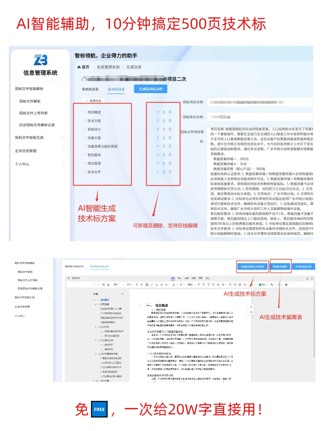 这样写标书技术方案，简直太爽了！