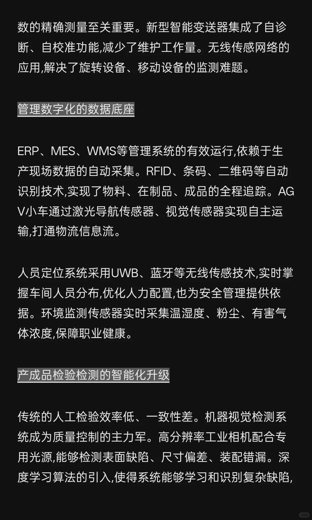 传感器技术融合驱动下的产业智能化变革:七