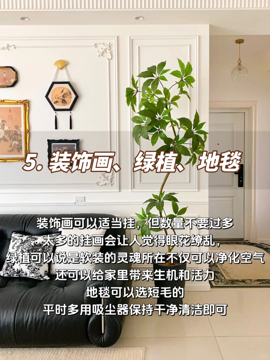 ⑥个软装搭配?不翻车的小技巧