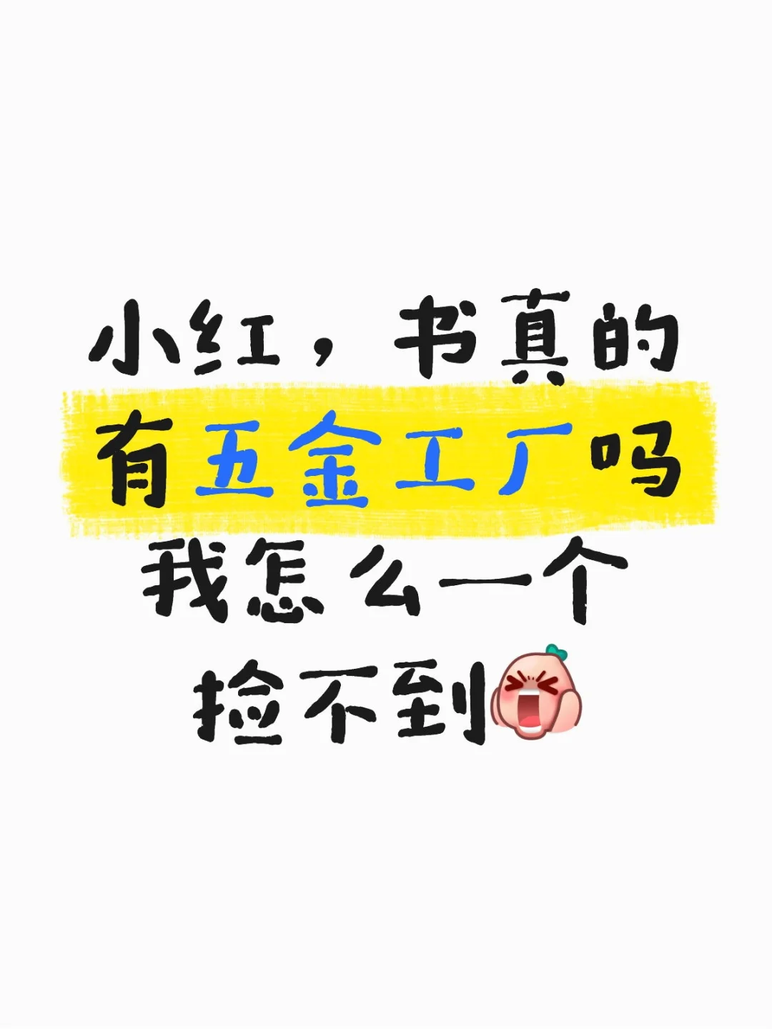 一个全是五金工厂的评论区