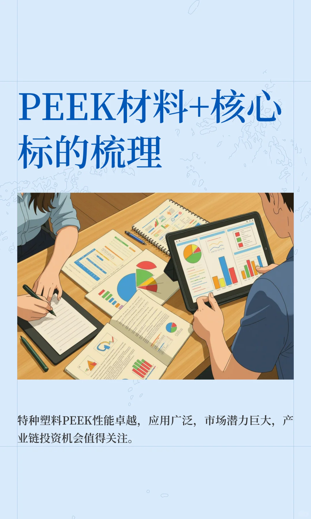PEEK材料+核心标的梳理