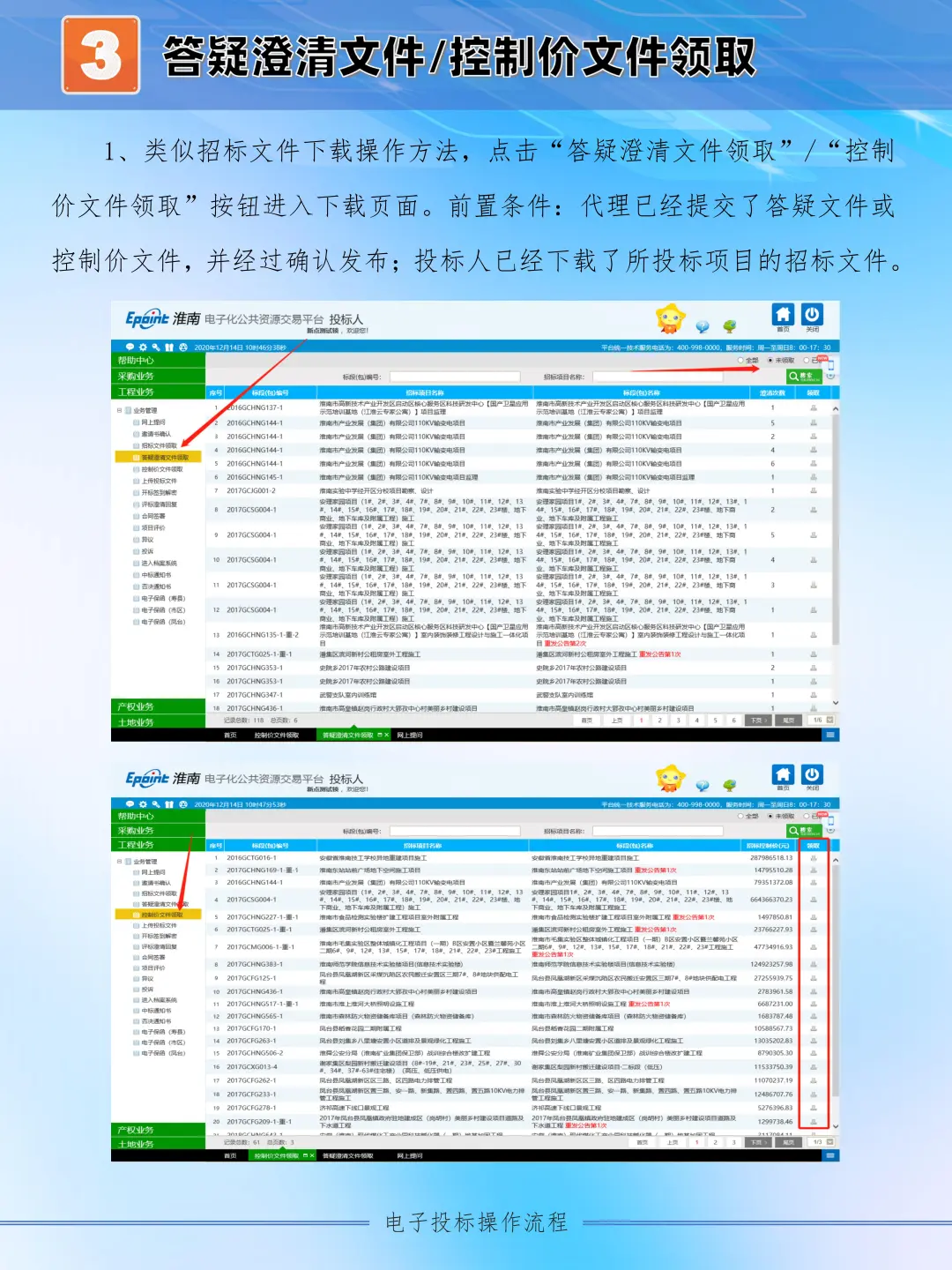 电子标怎么上传？淮南公共资源交易电子标