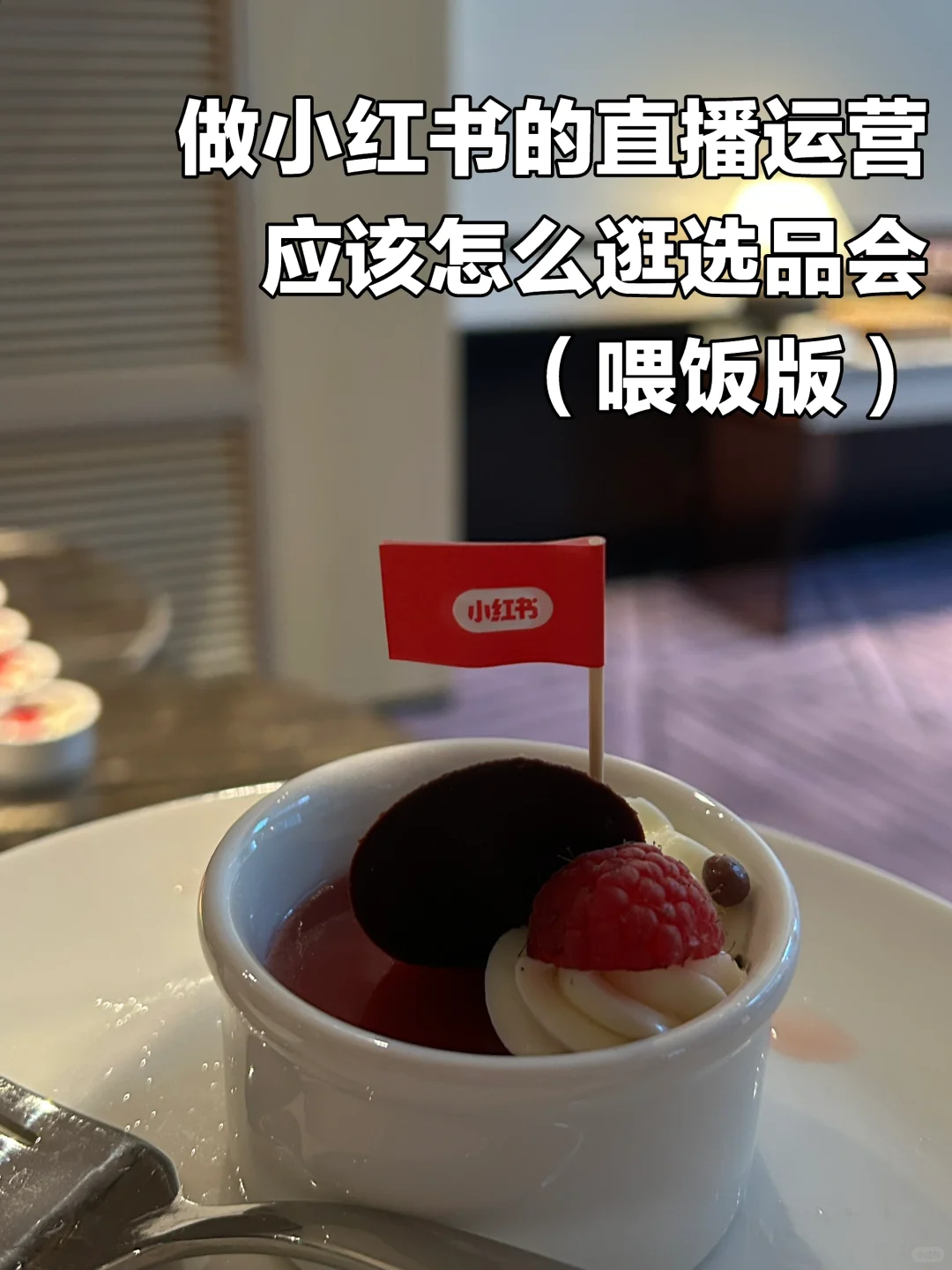 ?怎么有买手做了两三年连选品会都逛不明白