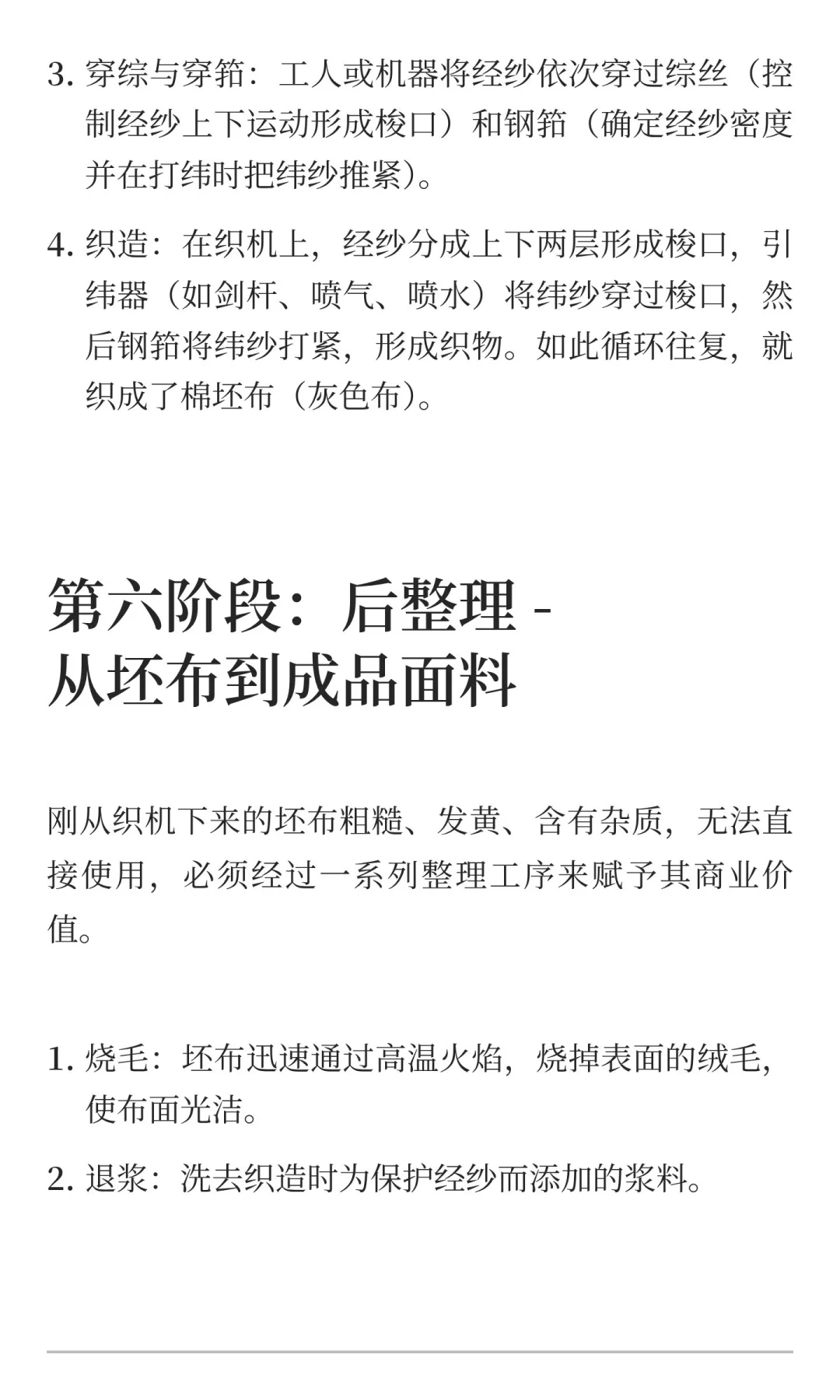 棉从原材料到面料的整个过程