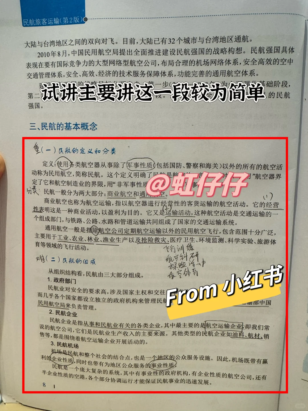 「民航运输」专业中职教资面试逐字稿（一）