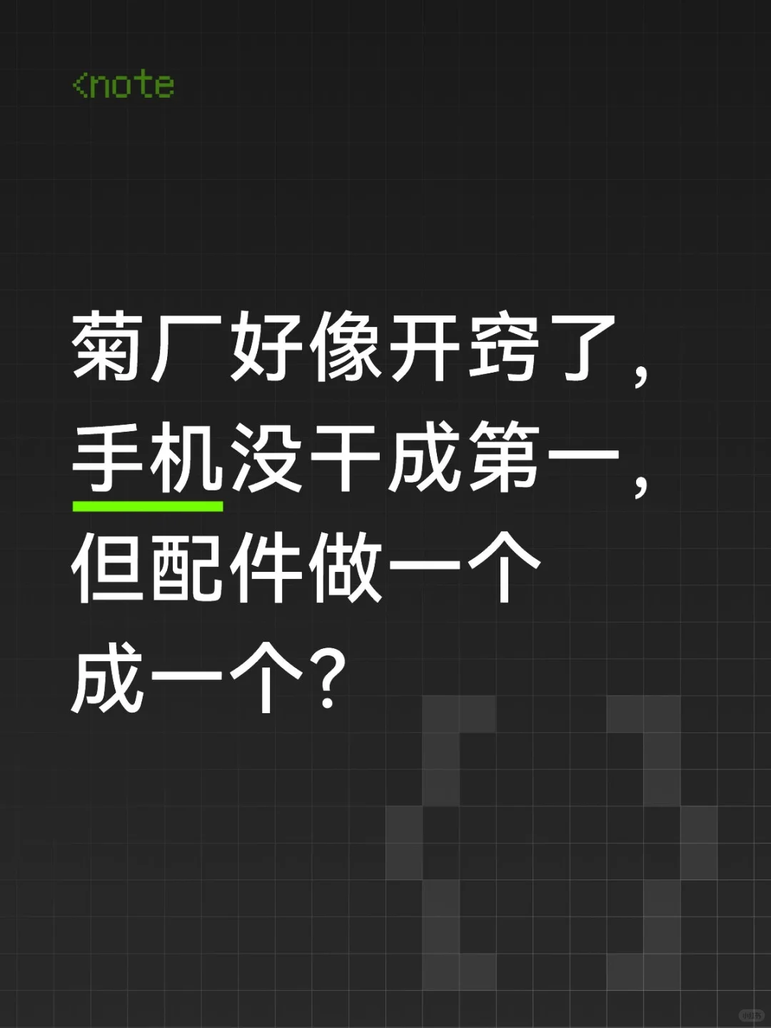 菊厂在可穿戴上的成功，真让友商酸?