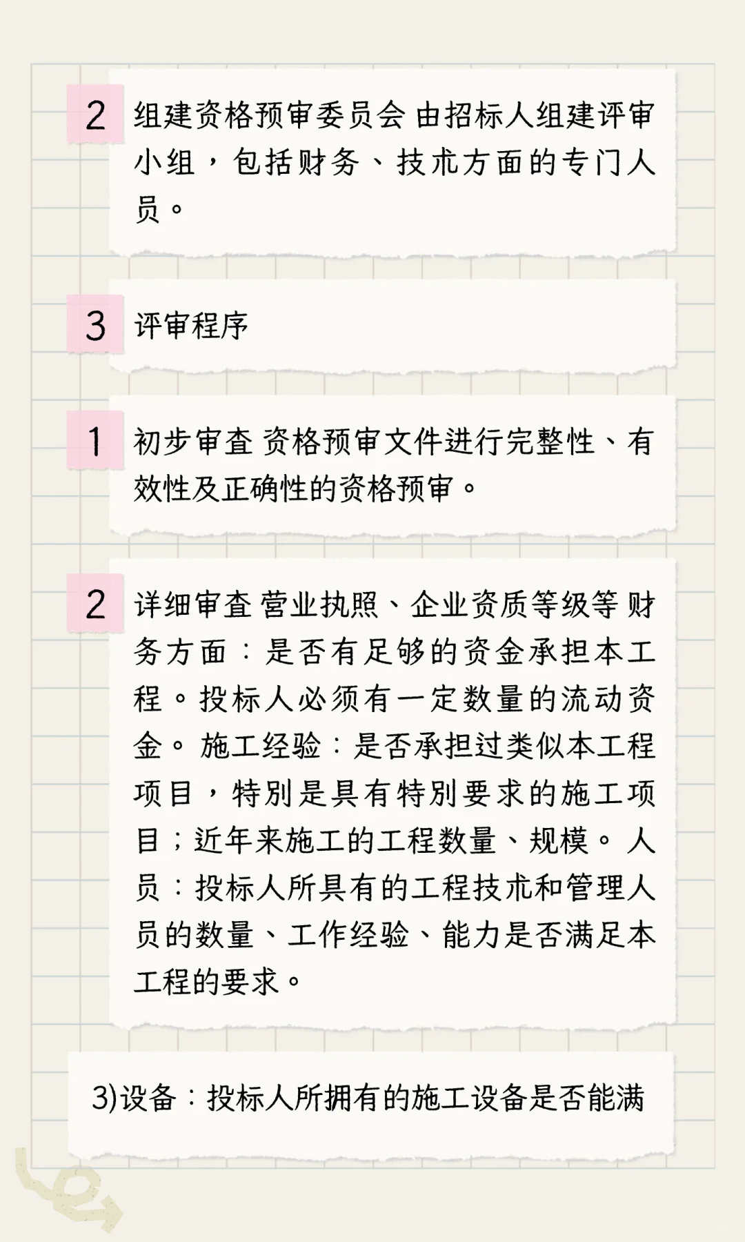 最完整的招投标流程！收藏~