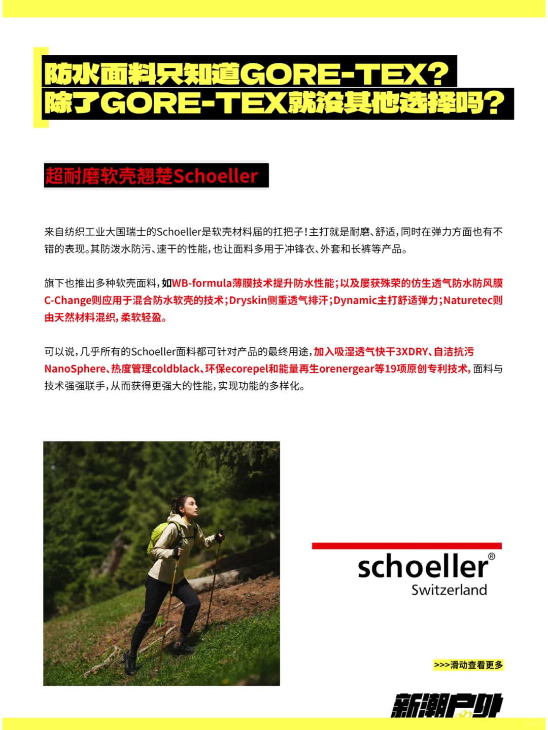 防水面料只知道GORE-TEX ❓就没其他选择吗