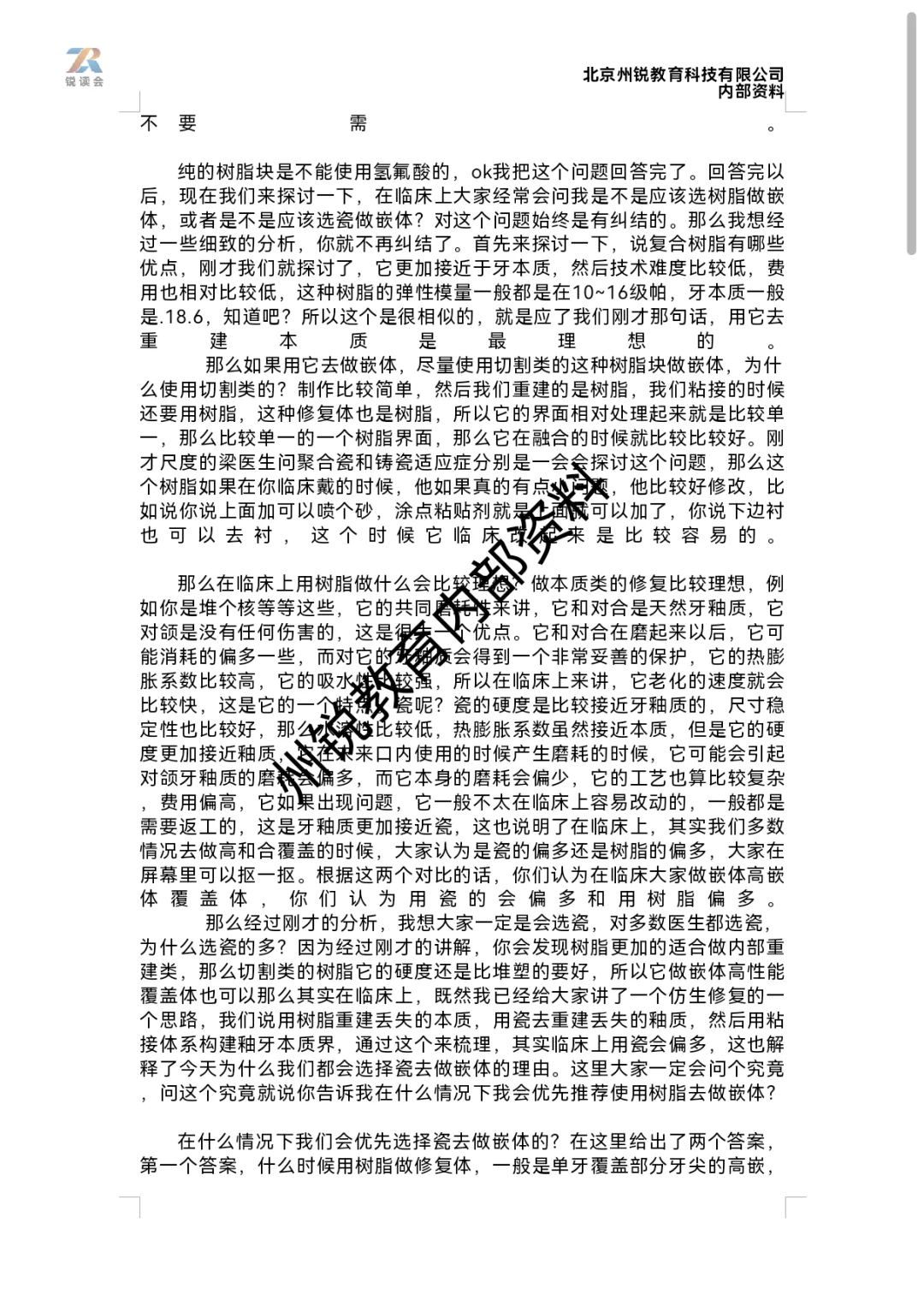 11.28周锐老师直播课文稿