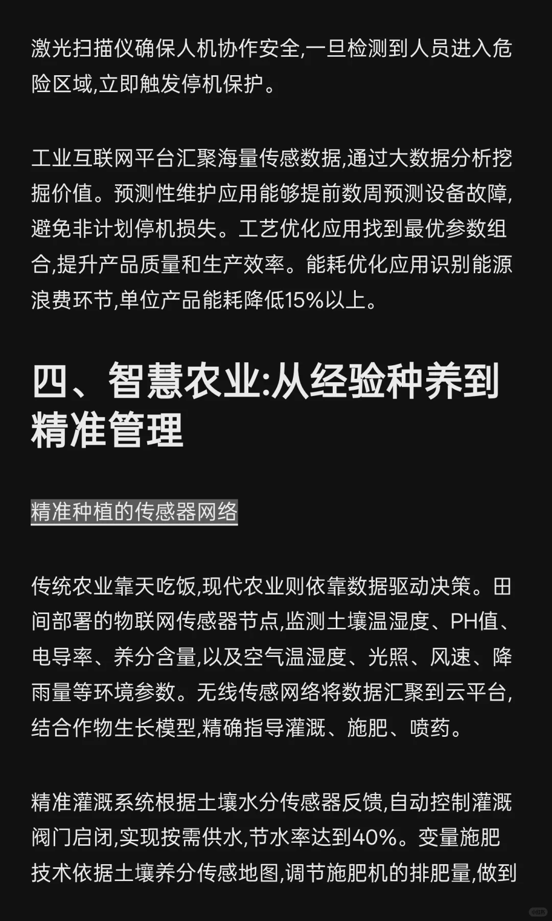 传感器技术融合驱动下的产业智能化变革:七
