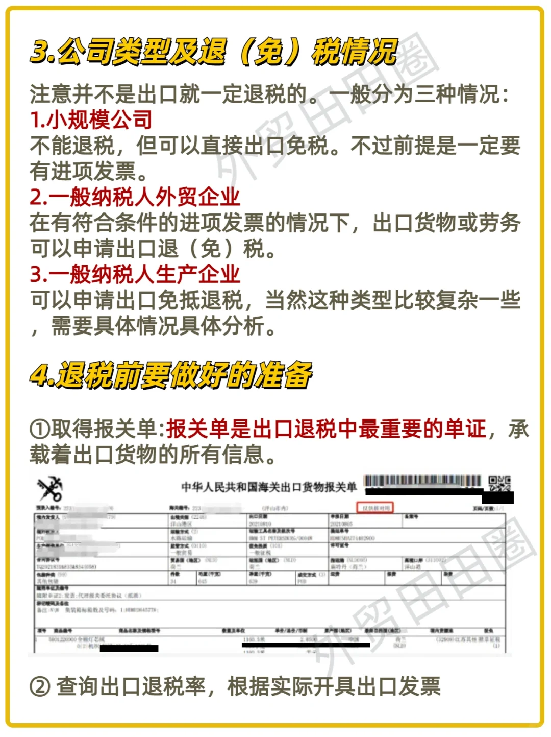 保姆级出口退税流程，1分钟看懂✅