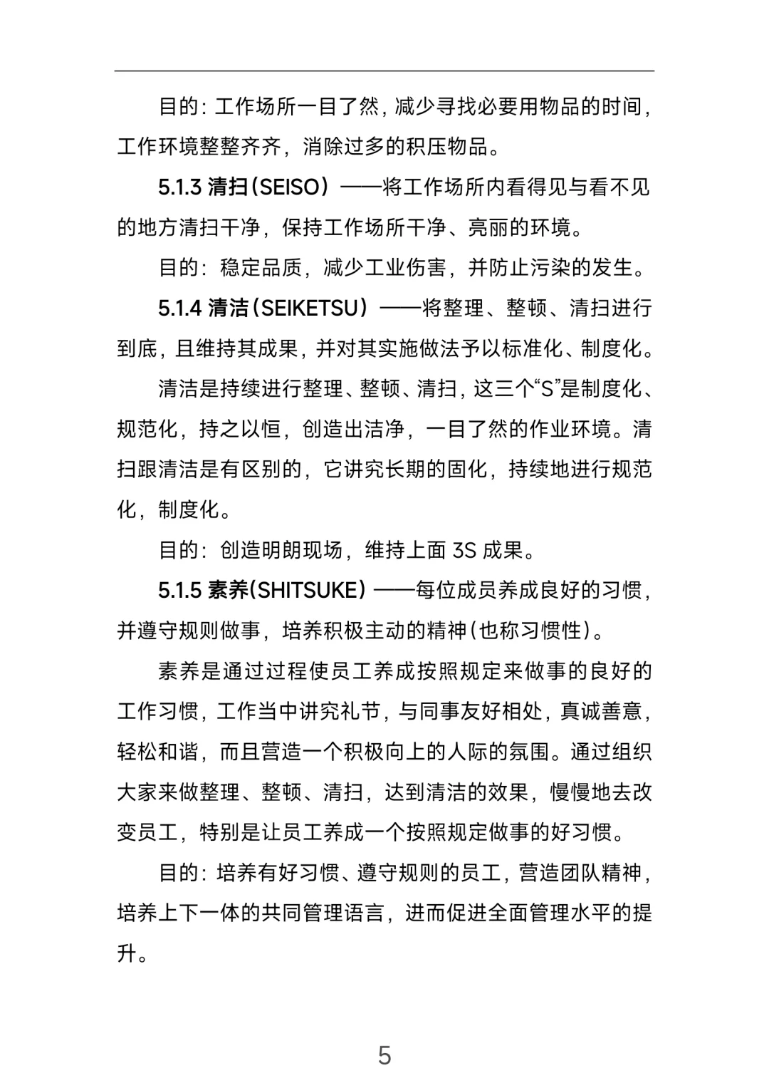 生产类6S管理制度！直接拿去用！