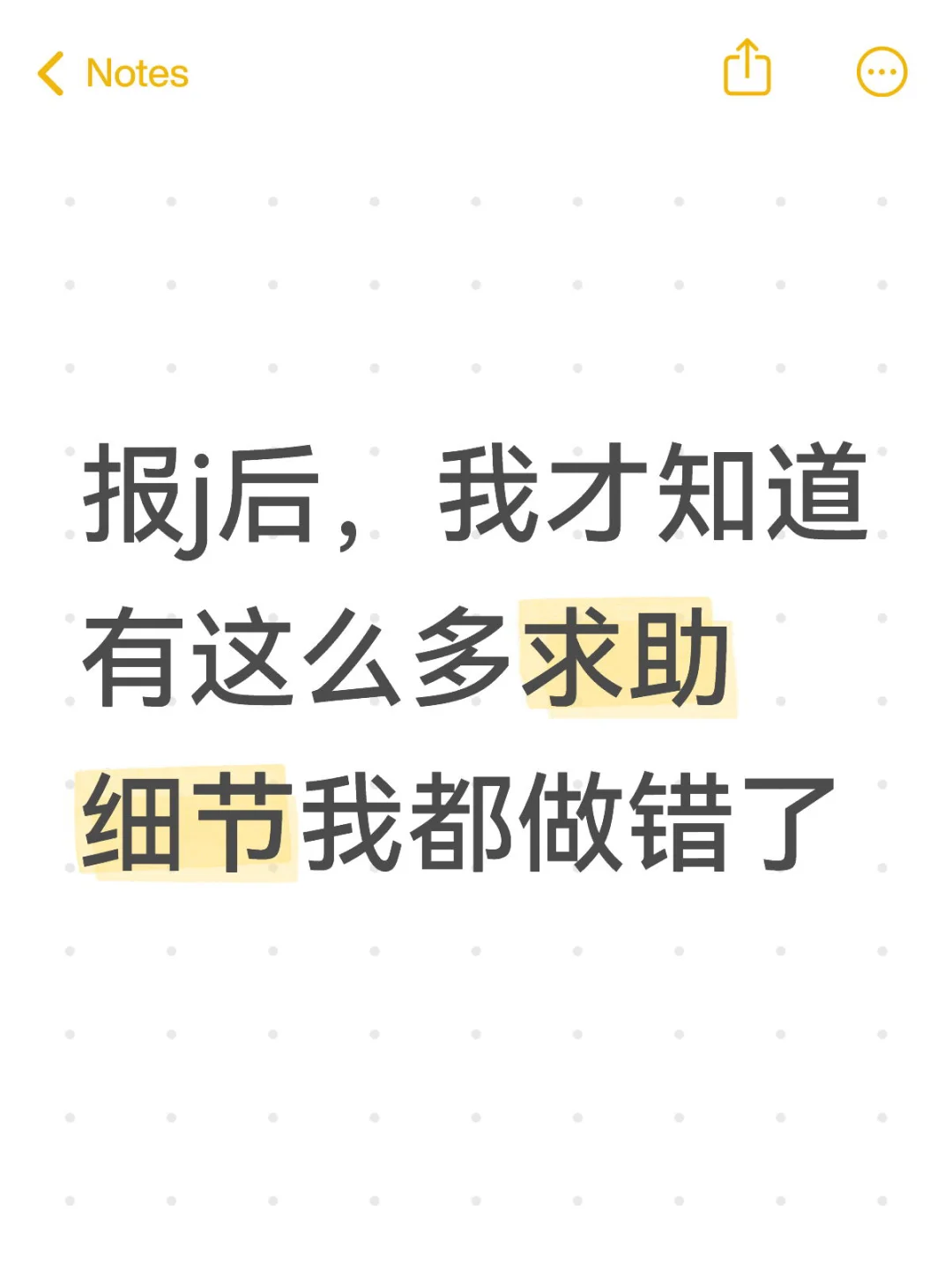原来多求助细节我都做错了