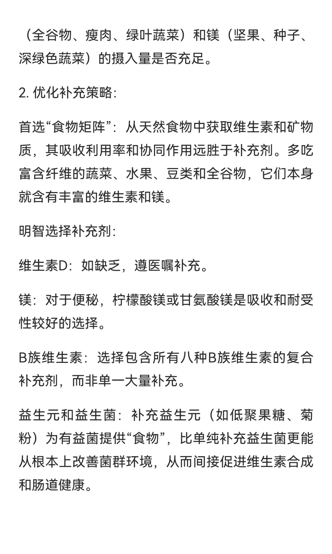 便秘，与维生素的相关性