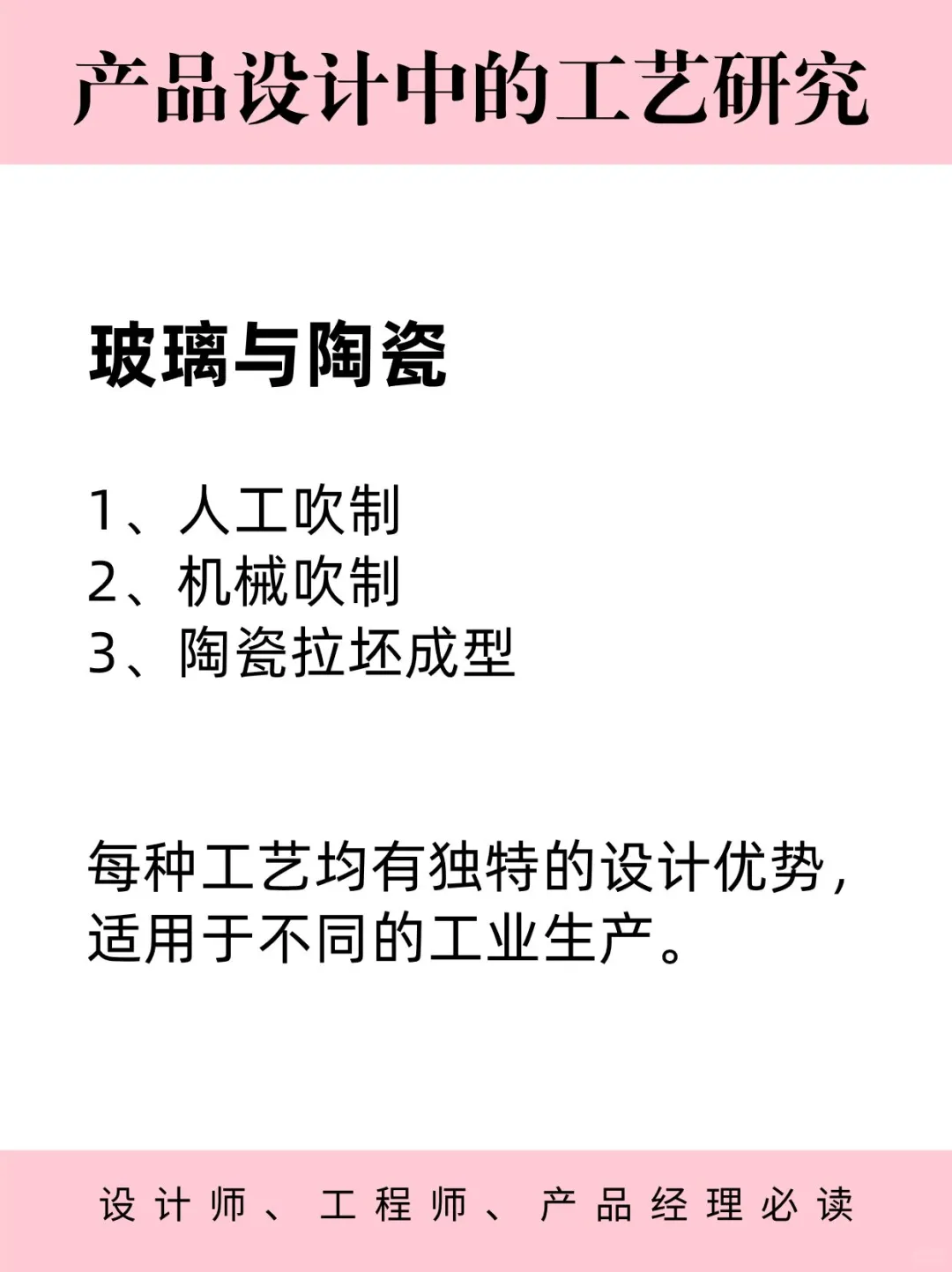必读！玻璃与陶瓷成型工艺