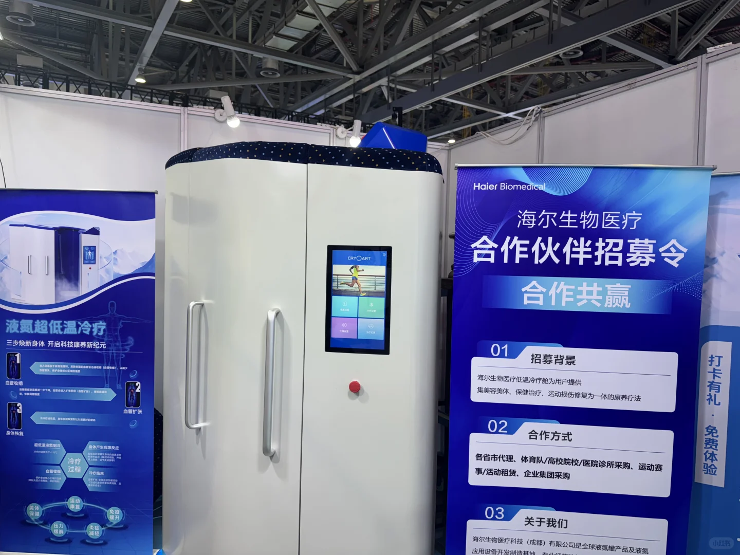 海尔生物医疗超低温冷感