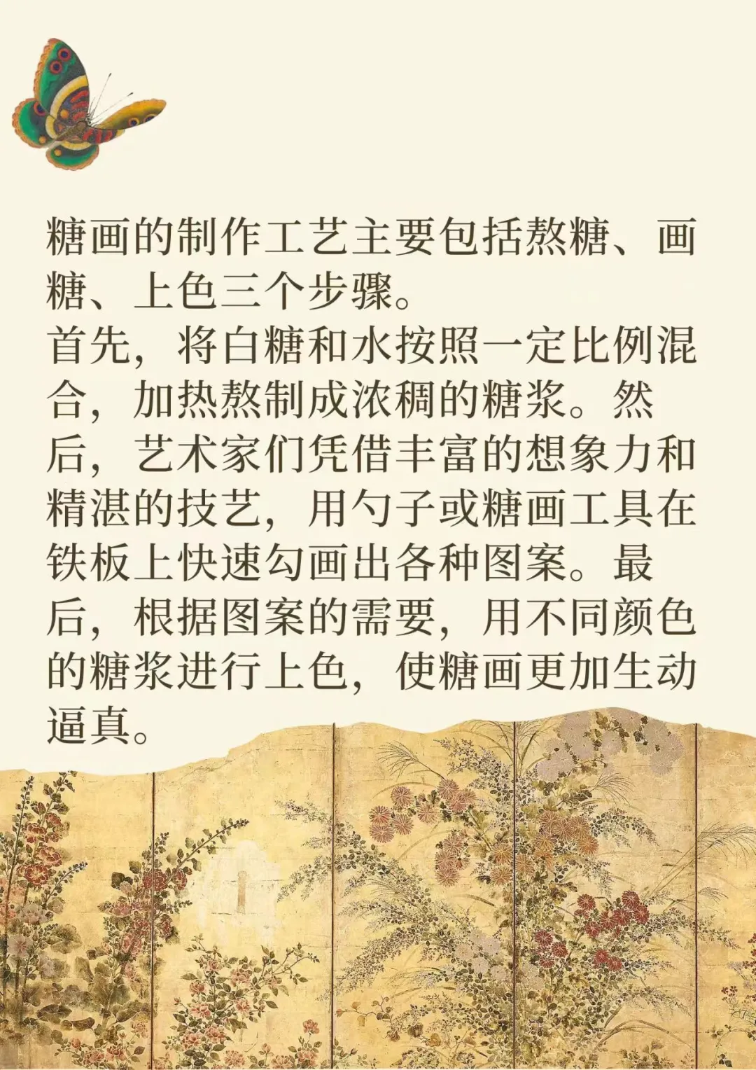 【中华非遗技艺——糖画】