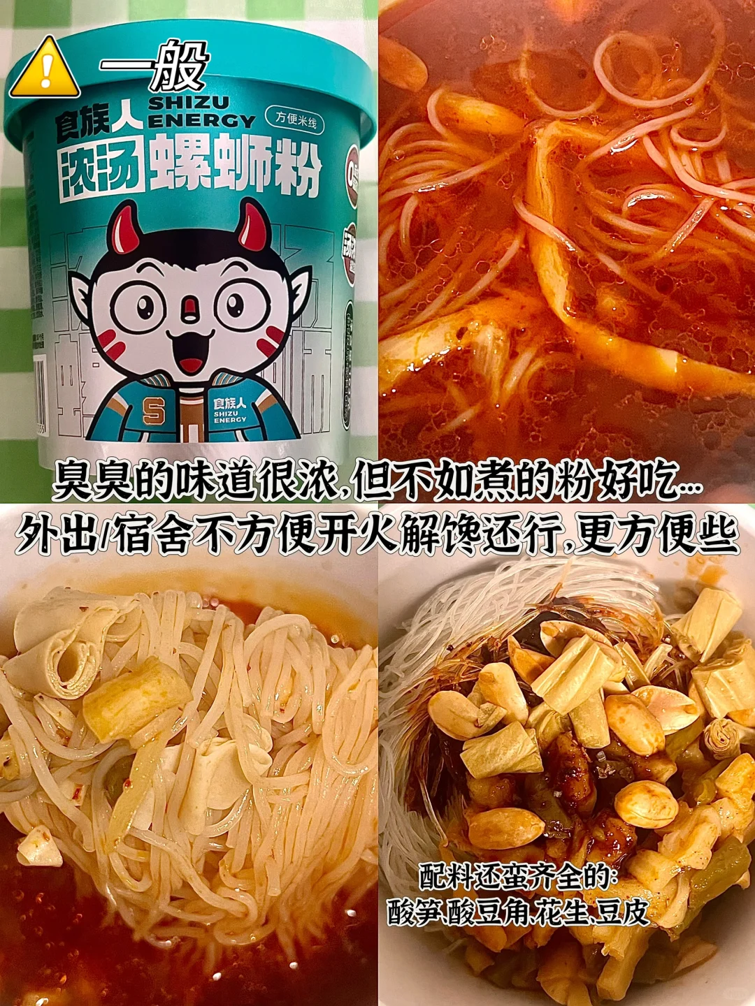 免煮速食大测评·第二弹