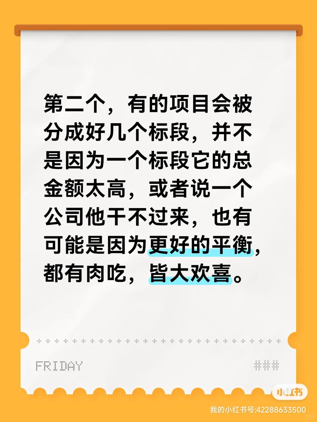 说几个招投标行业的潜规则,随便看一看