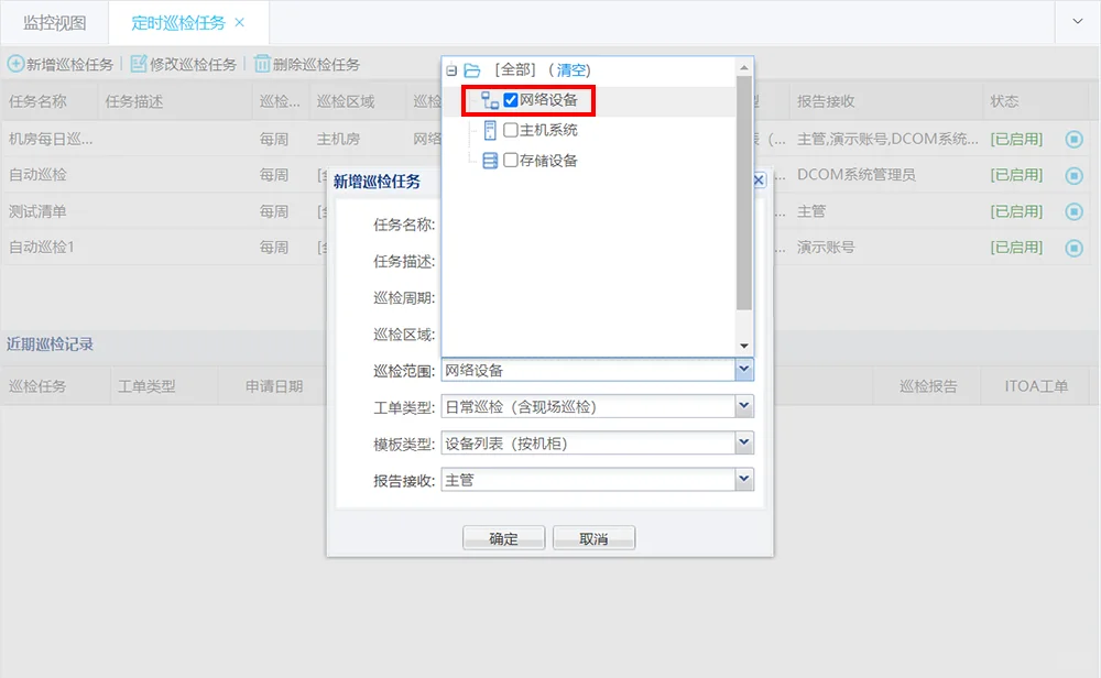 网络设备监控-华汇数据IT运维监控平台
