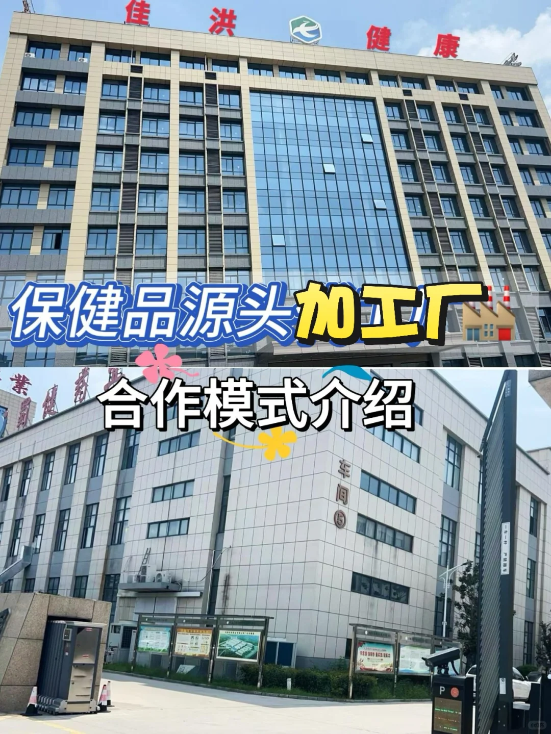 恭喜你发现了一家16年的保健品源头工厂