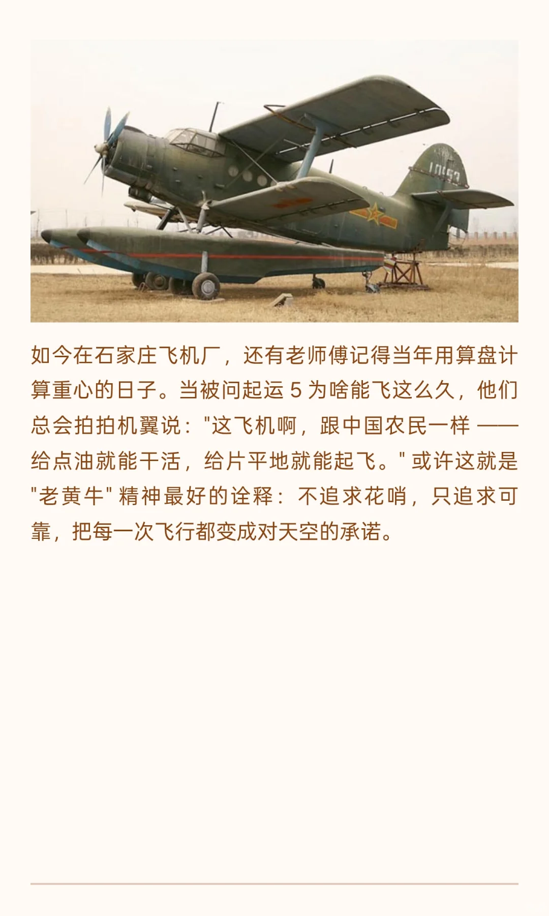 运 5 运输机——中国航空工业的 