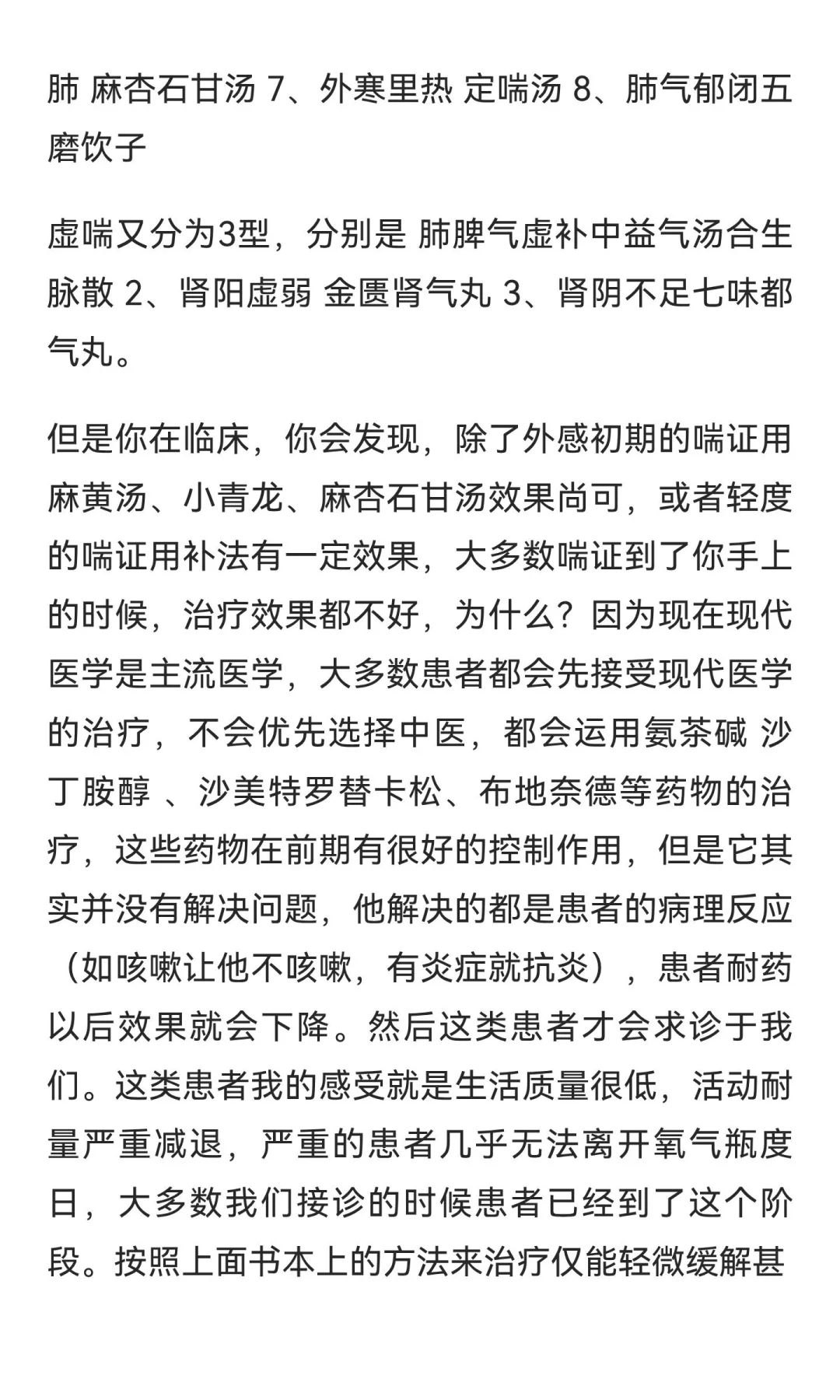 评价药方的好坏的不该是药味和剂量，而应该