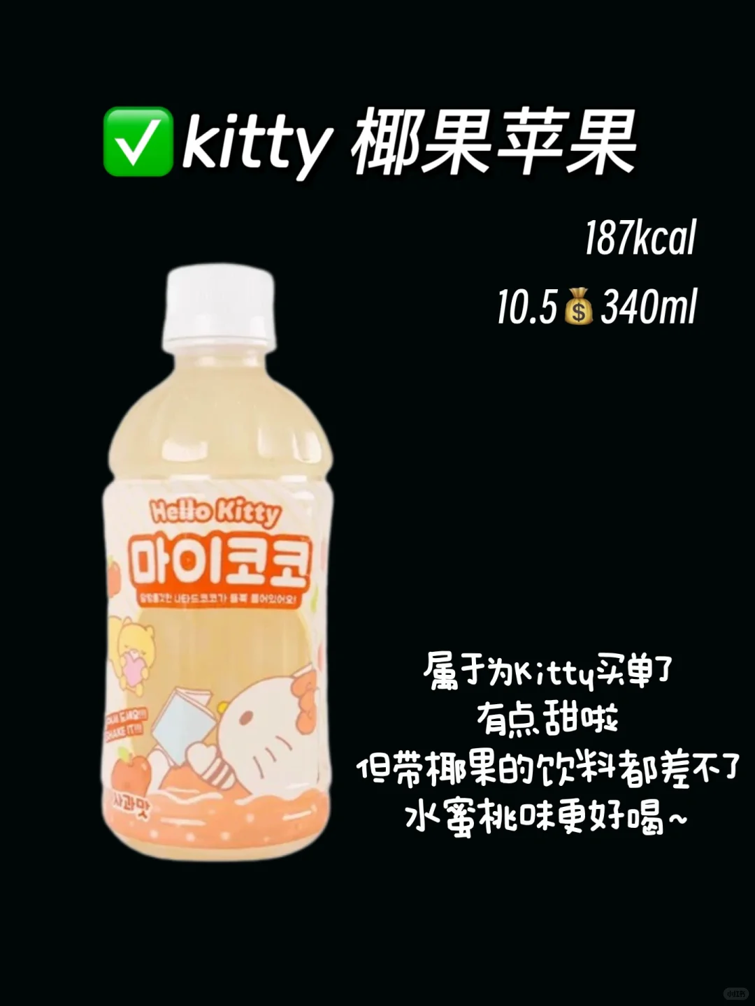?超可爱的kitty饮品｜低卡