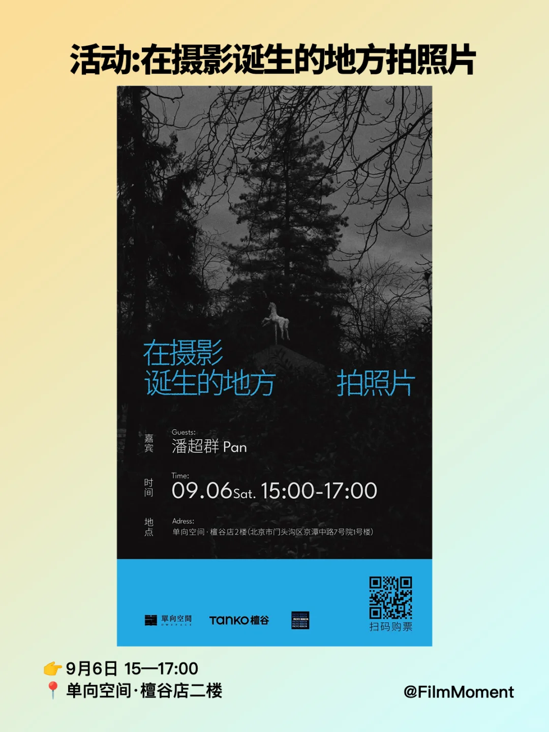 9月份北京摄影展与摄影活动(持续更新)