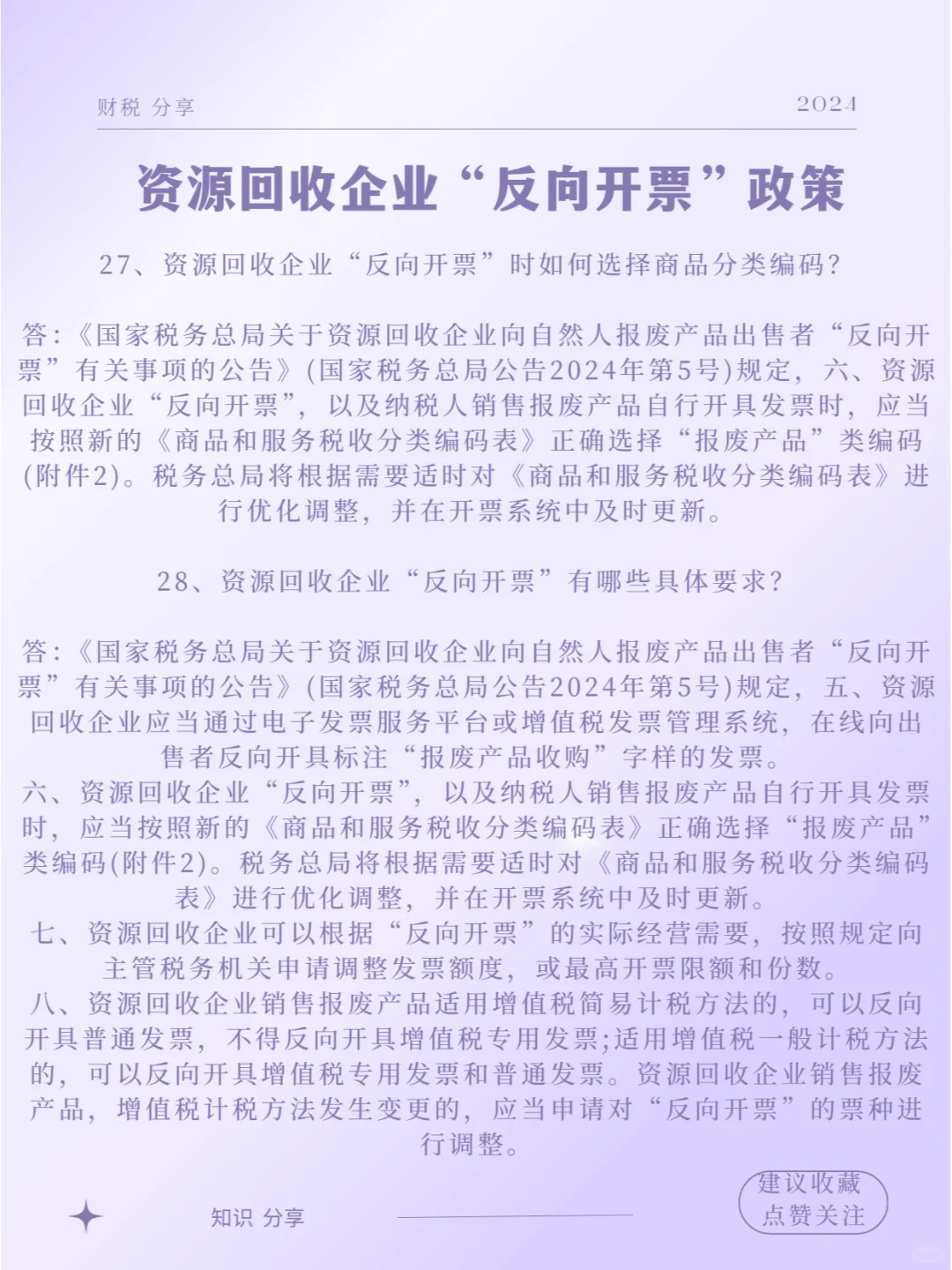 再生资源回收企业的反向开票上篇