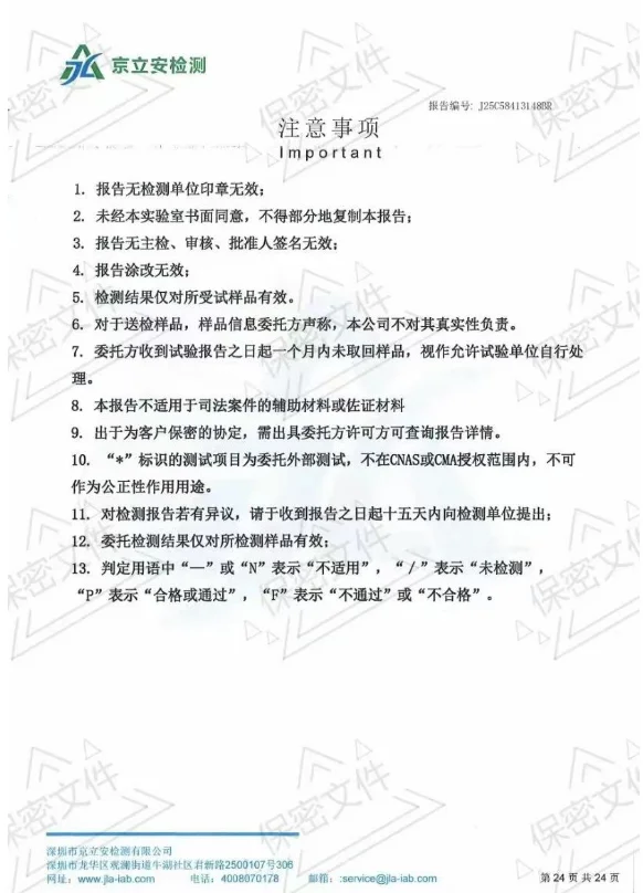 时光频射美容仪-检验报告