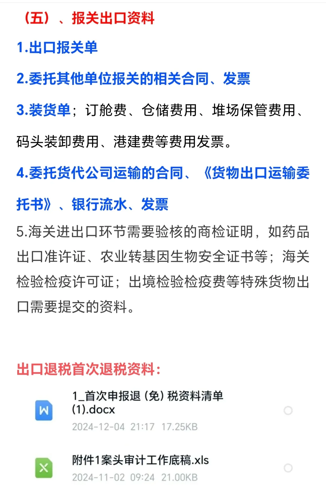 首单出口退税税局核查重点及所需单证资料！