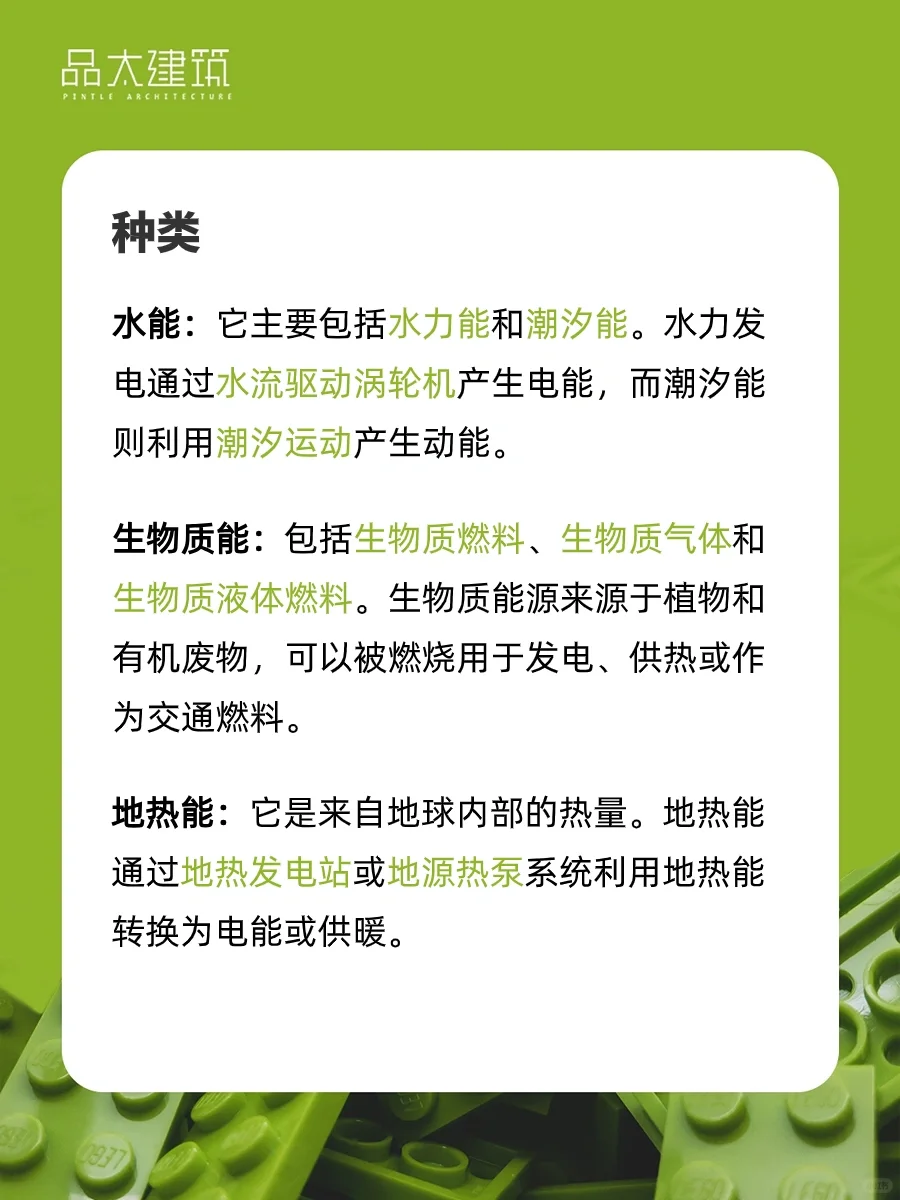 可再生能源|绿色建筑知识分享0⃣️0⃣️9⃣️